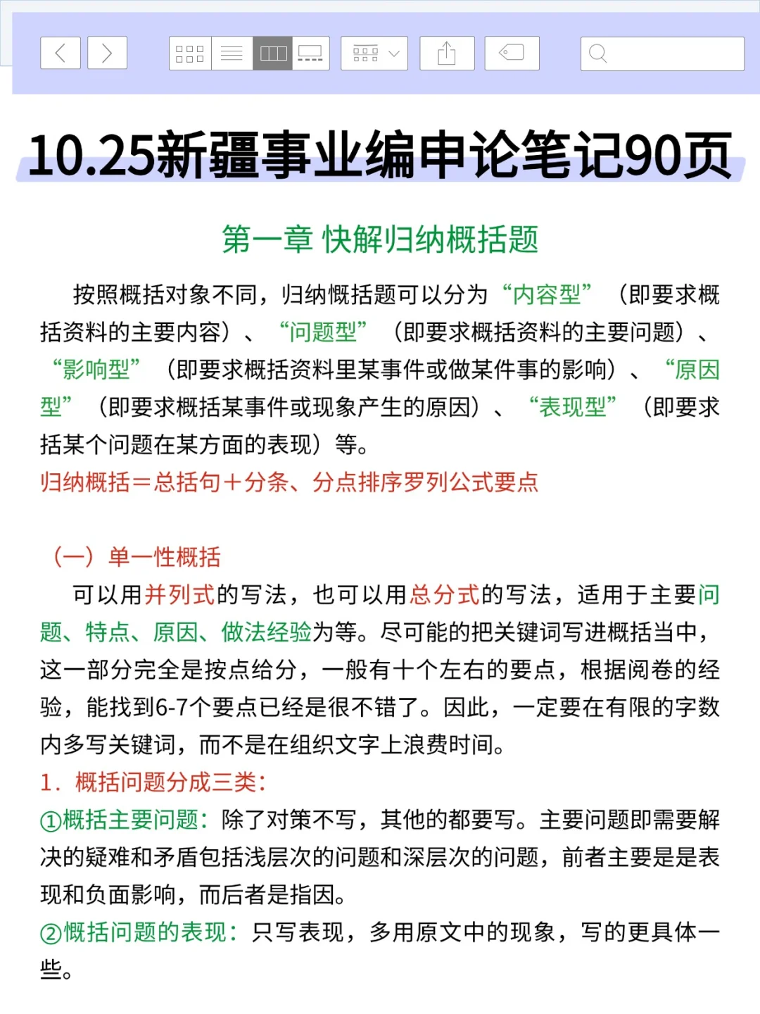新疆事业编小道消息，有点心疼10.25的考生