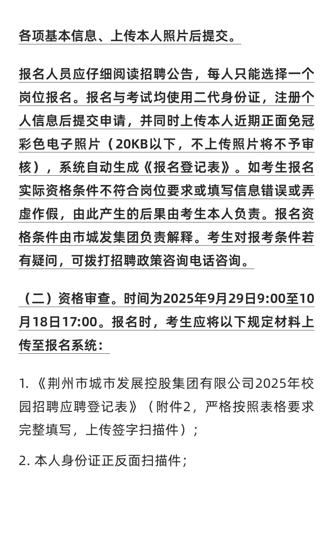 荆州市城市发展控股集团招聘19人
