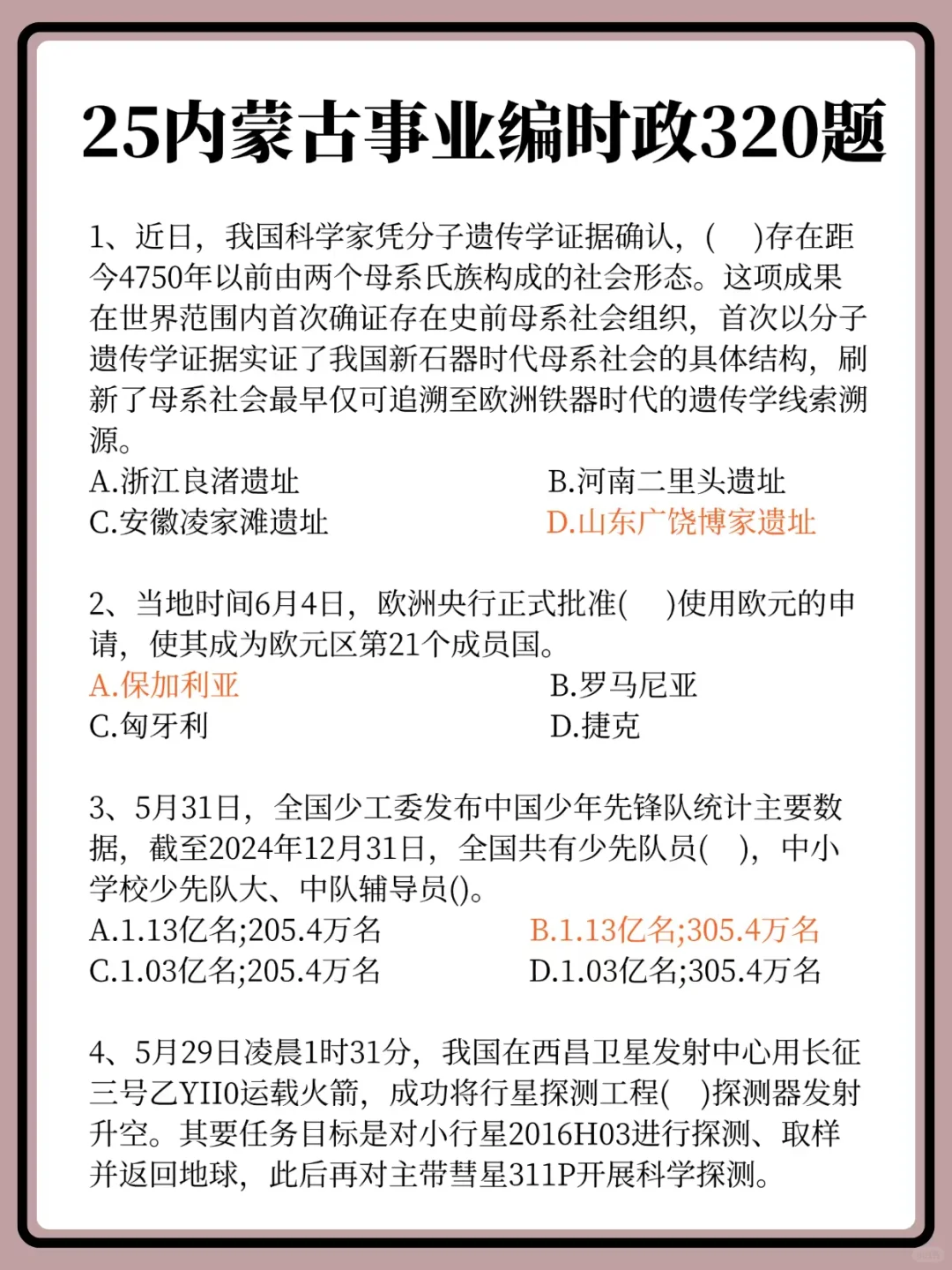 9月22日了，内蒙古事业编来不及的参考我的