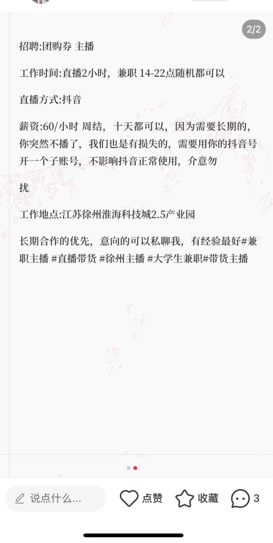 居家团购直播靠谱吗？