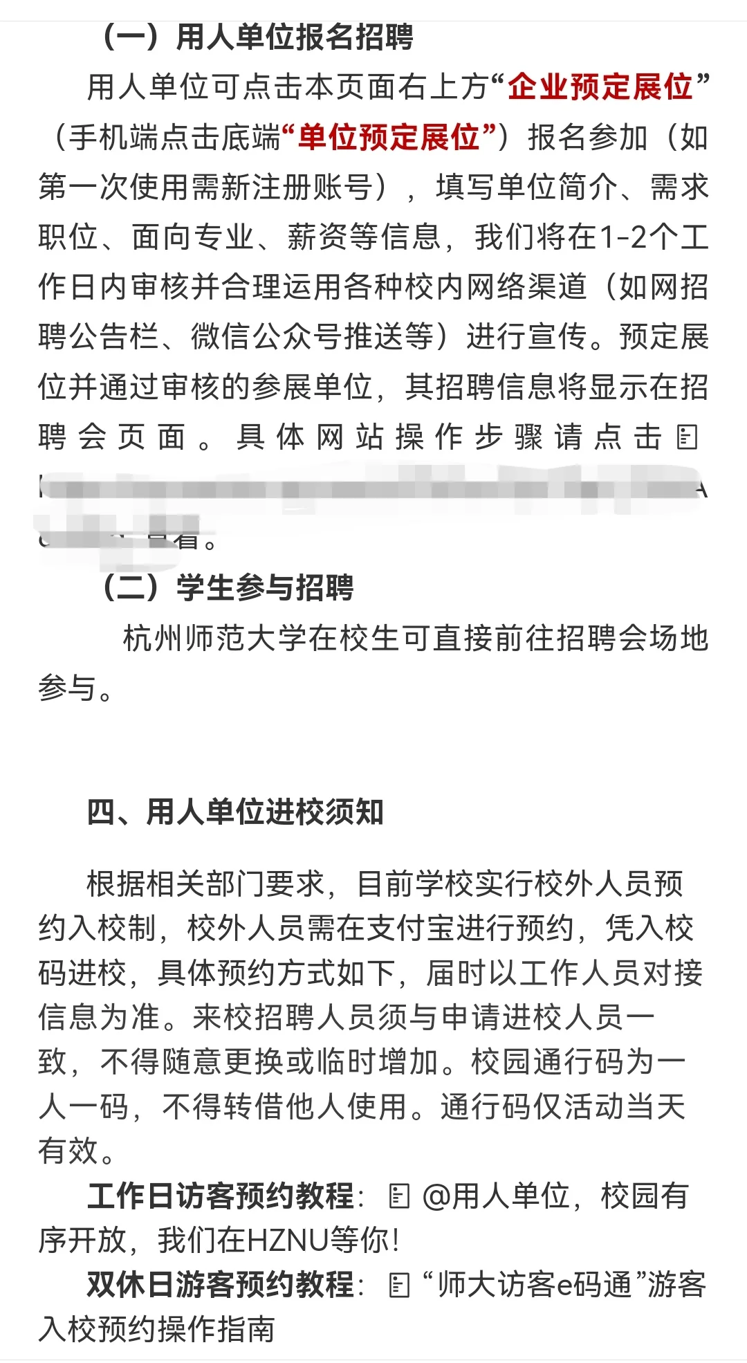 三场招聘会等你！（温大、浙师大、杭师大）