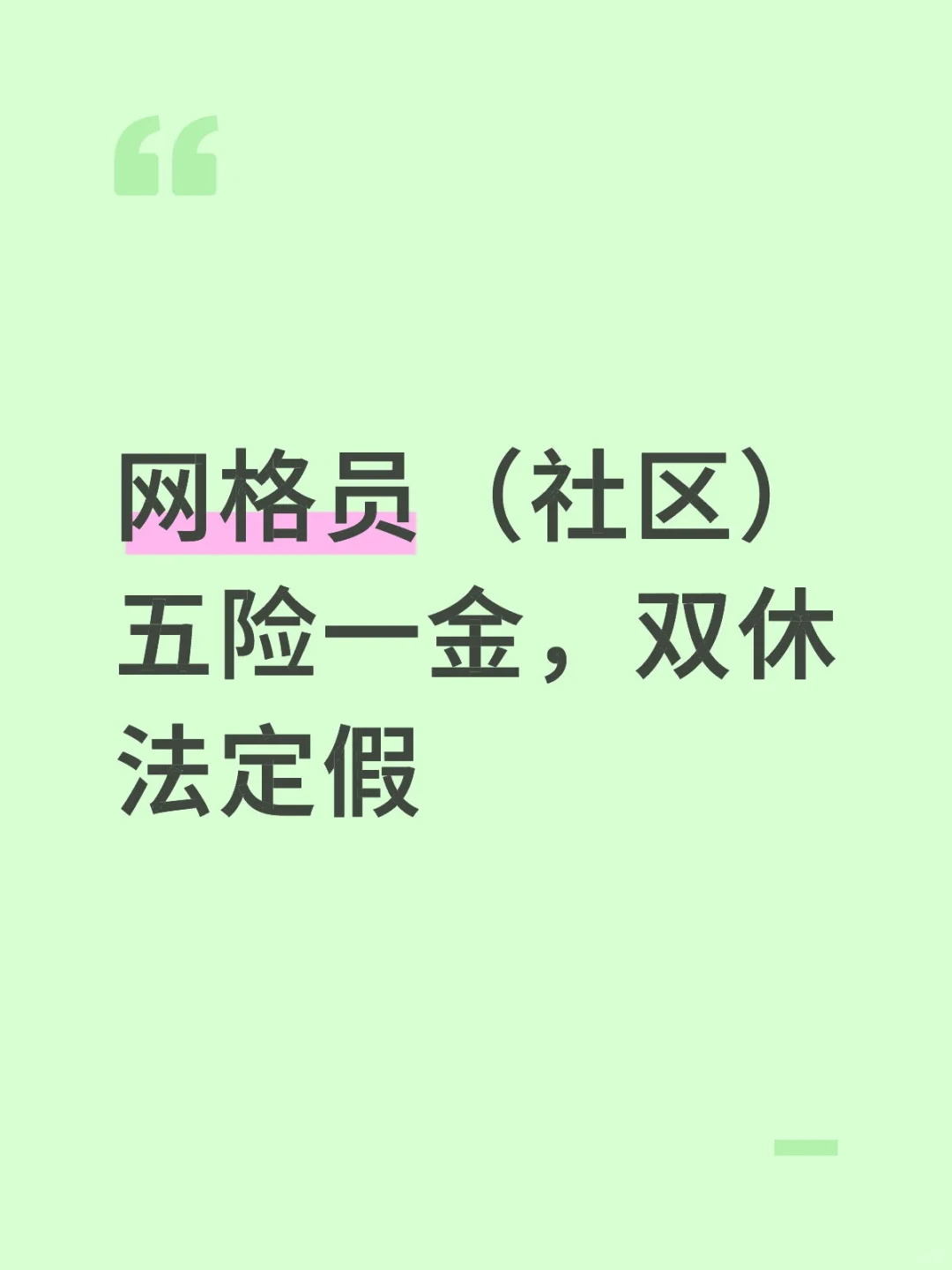 社区网格员来啦