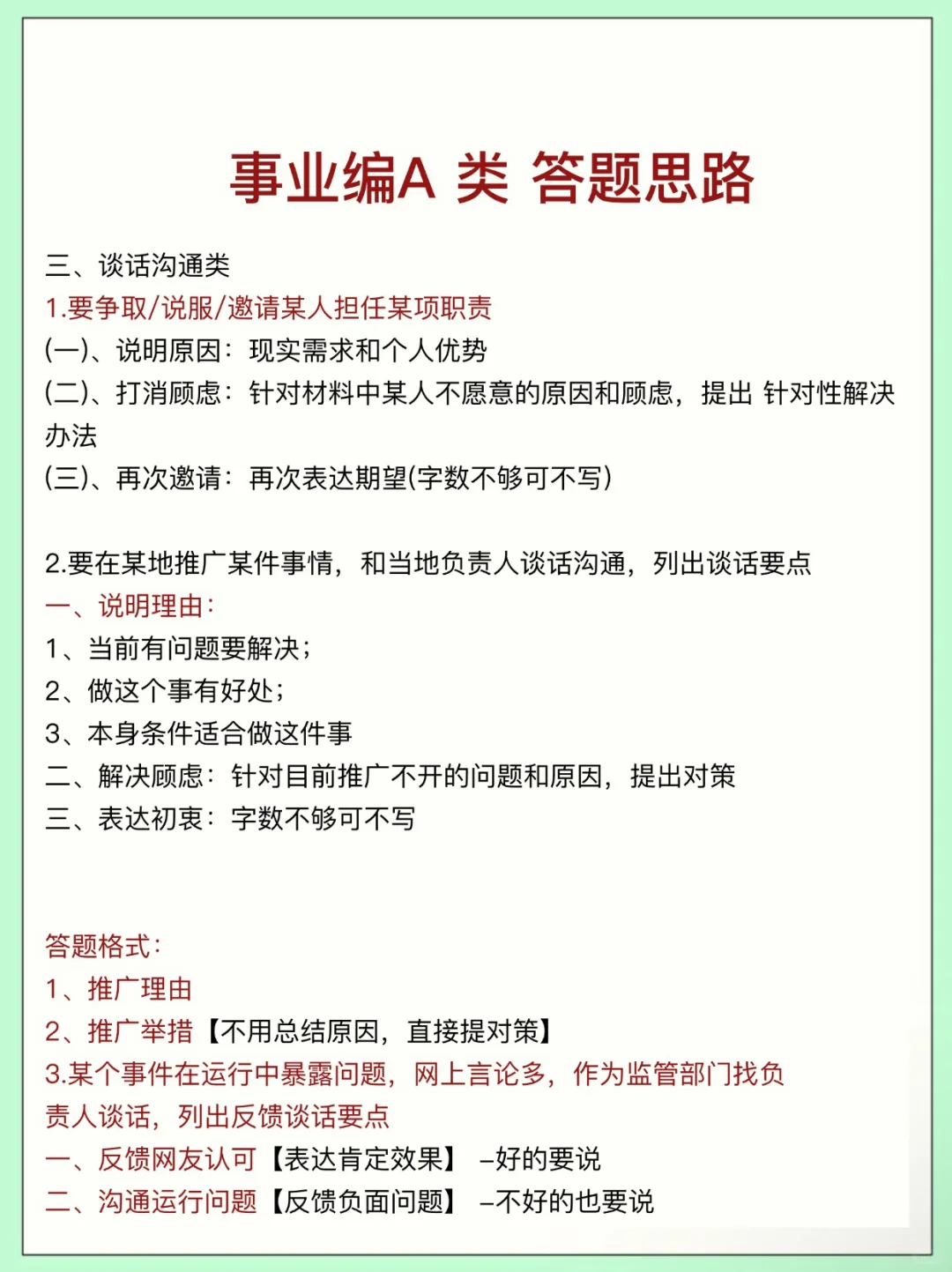 原来事业编A类可以作弊啊！国庆可以放心玩