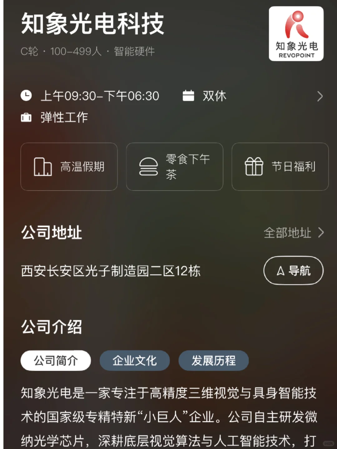 西安双休公司盘点！小而美风口企业捡漏