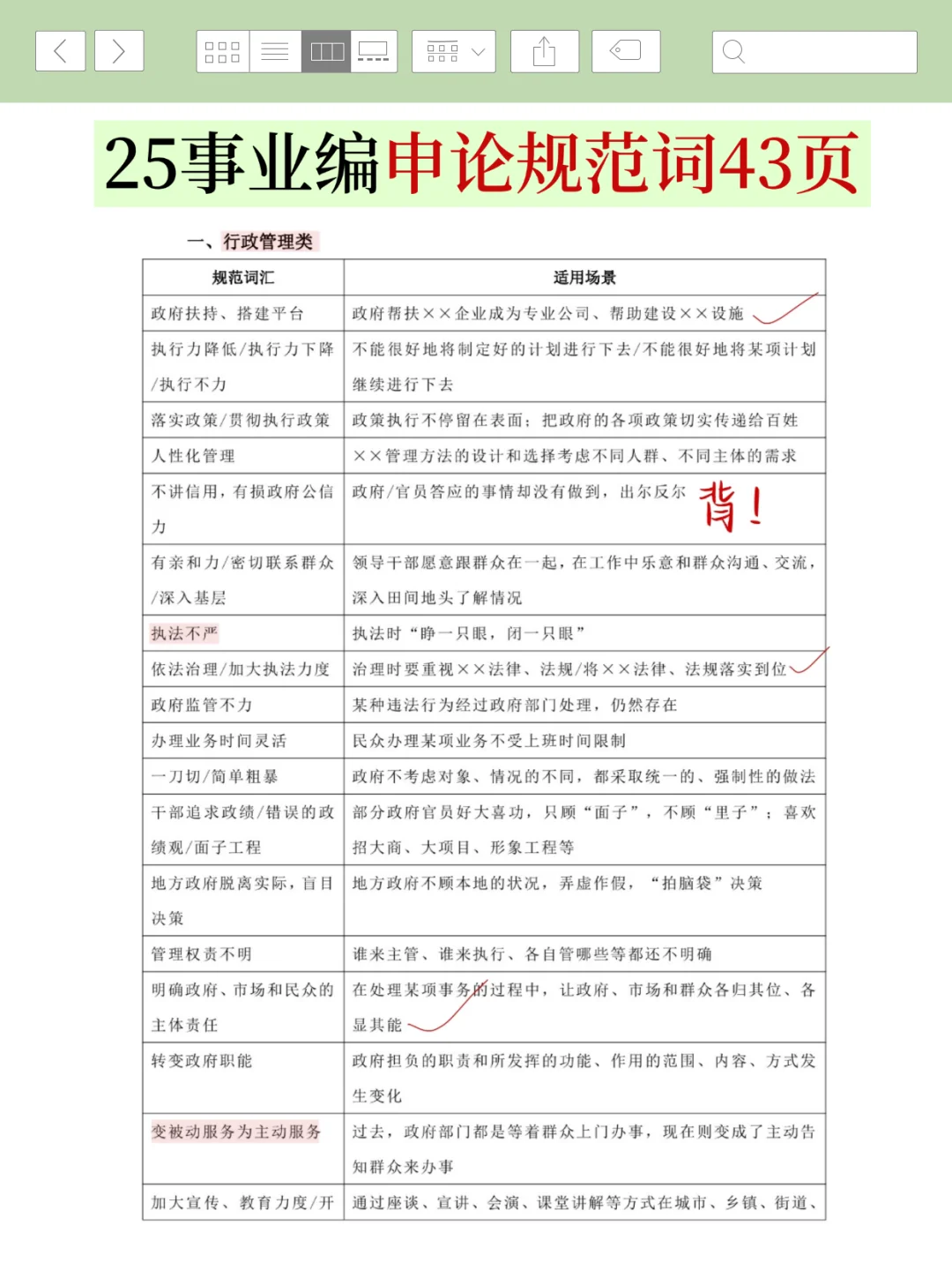 9月24日了，事业编来不及可以参考去年的我