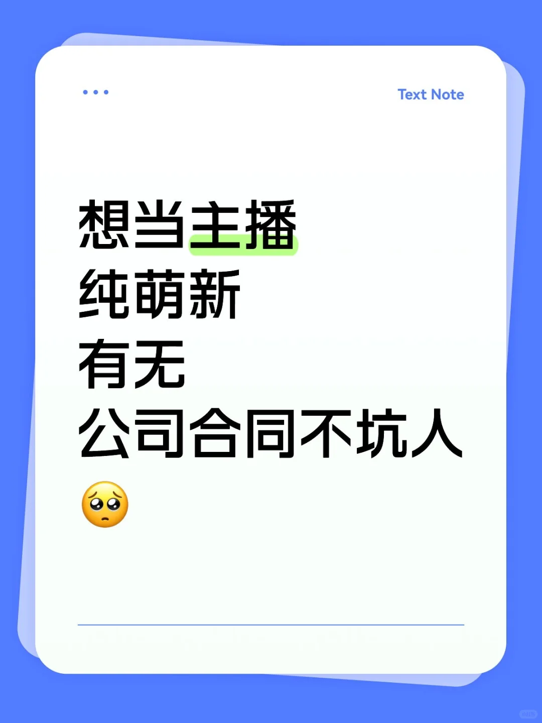找一份主播的工作