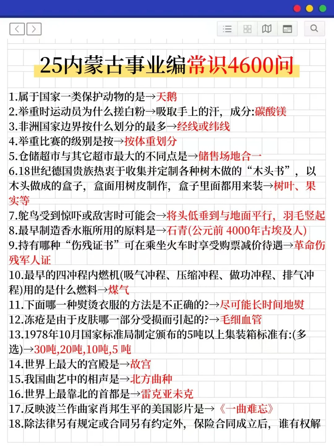 内蒙古事业编小道消息有点心疼10.25的考生