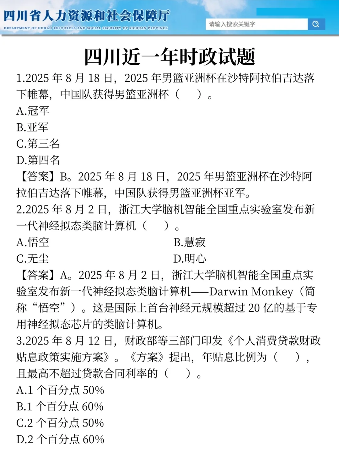 25四川事业编是真放水啊，重复率85％，背吧