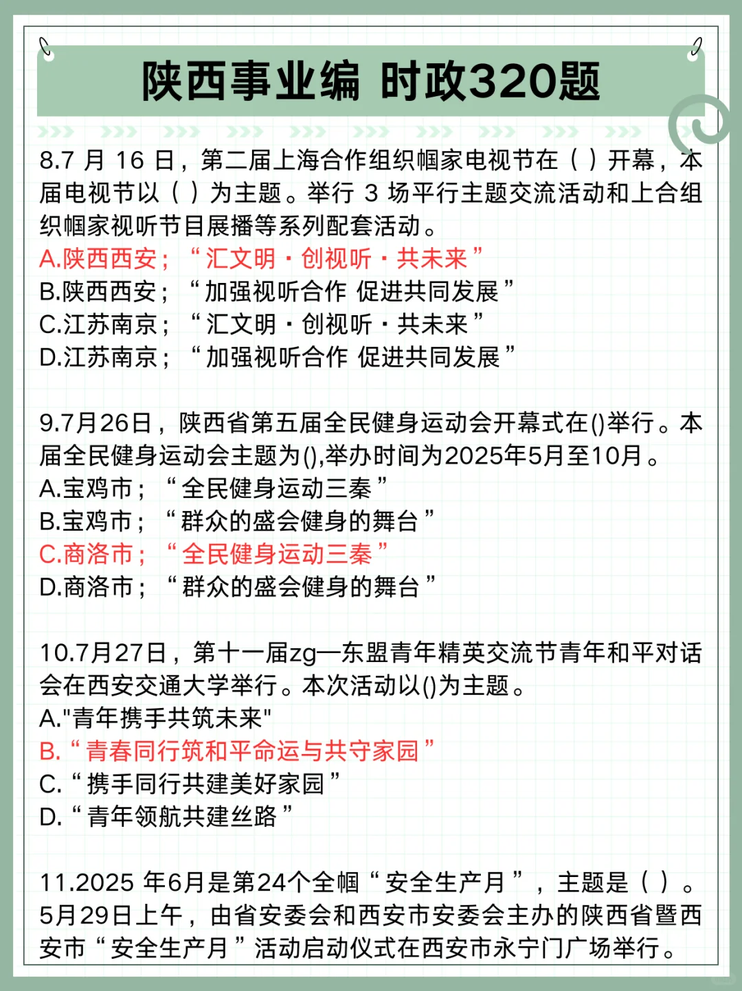 陕西事业编时政去年压中了，看看今年怎么样
