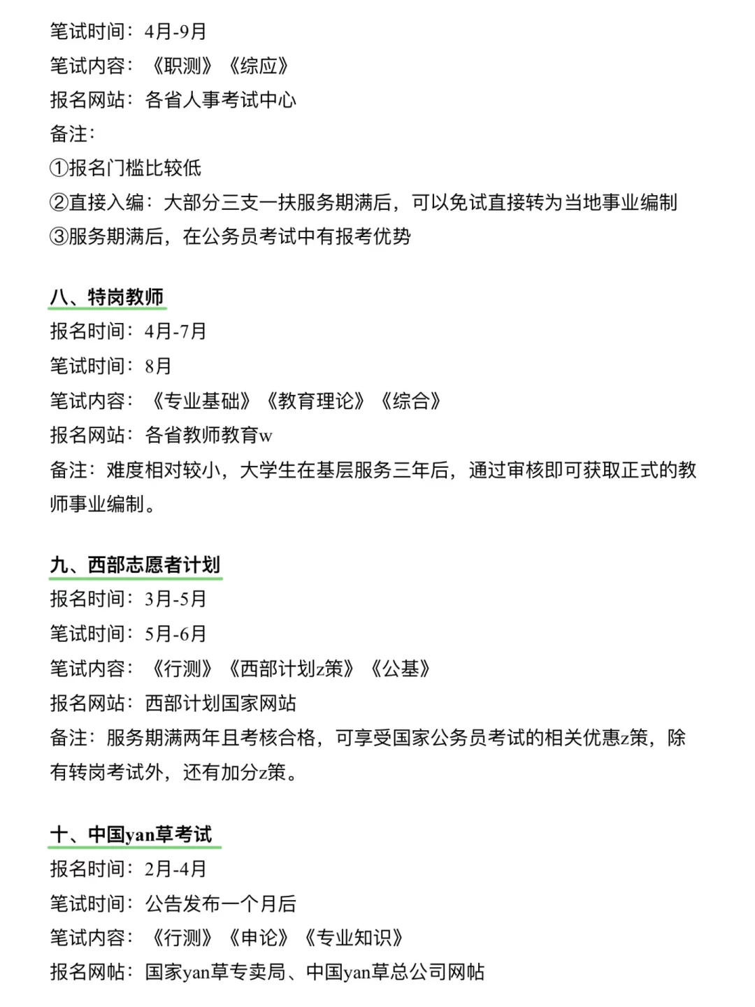 妈耶！终于有人把公务员和事业编说清楚了！