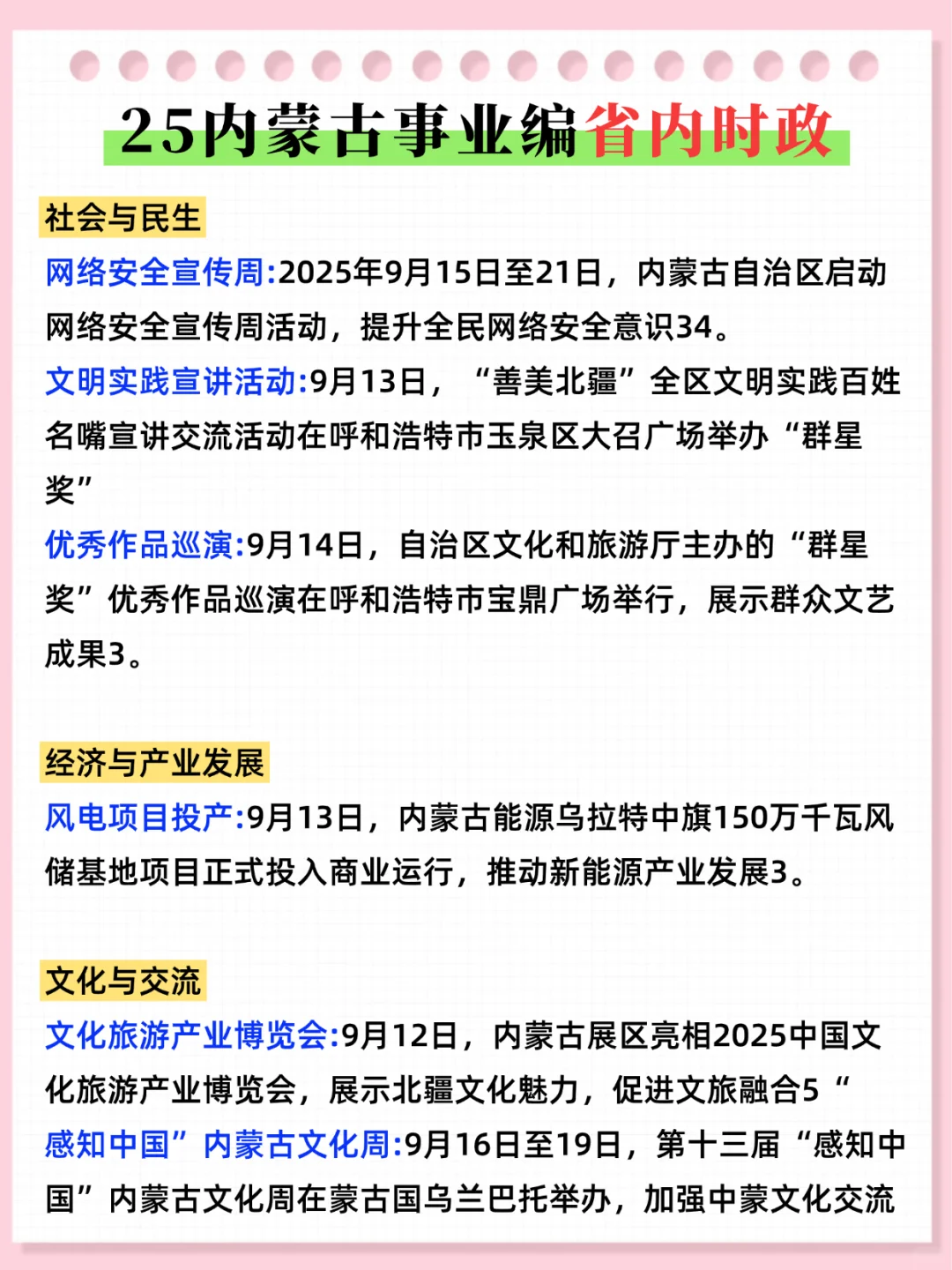 内蒙古事业编小道消息，心疼10月25日的考生
