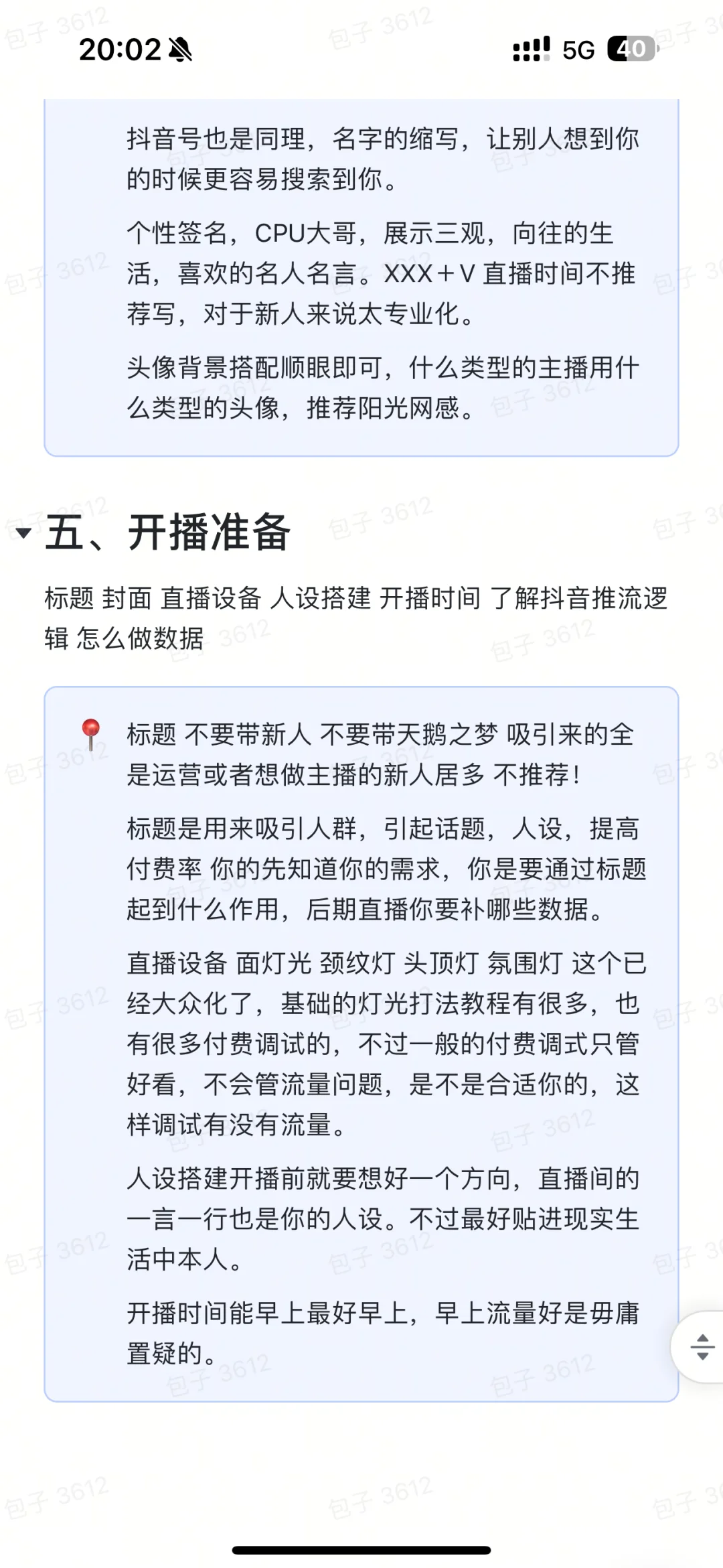 有手就会！新人小白也能完美起号