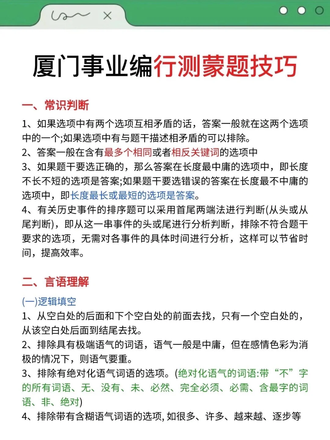 周六厦门事业编3h足矣，保本85+