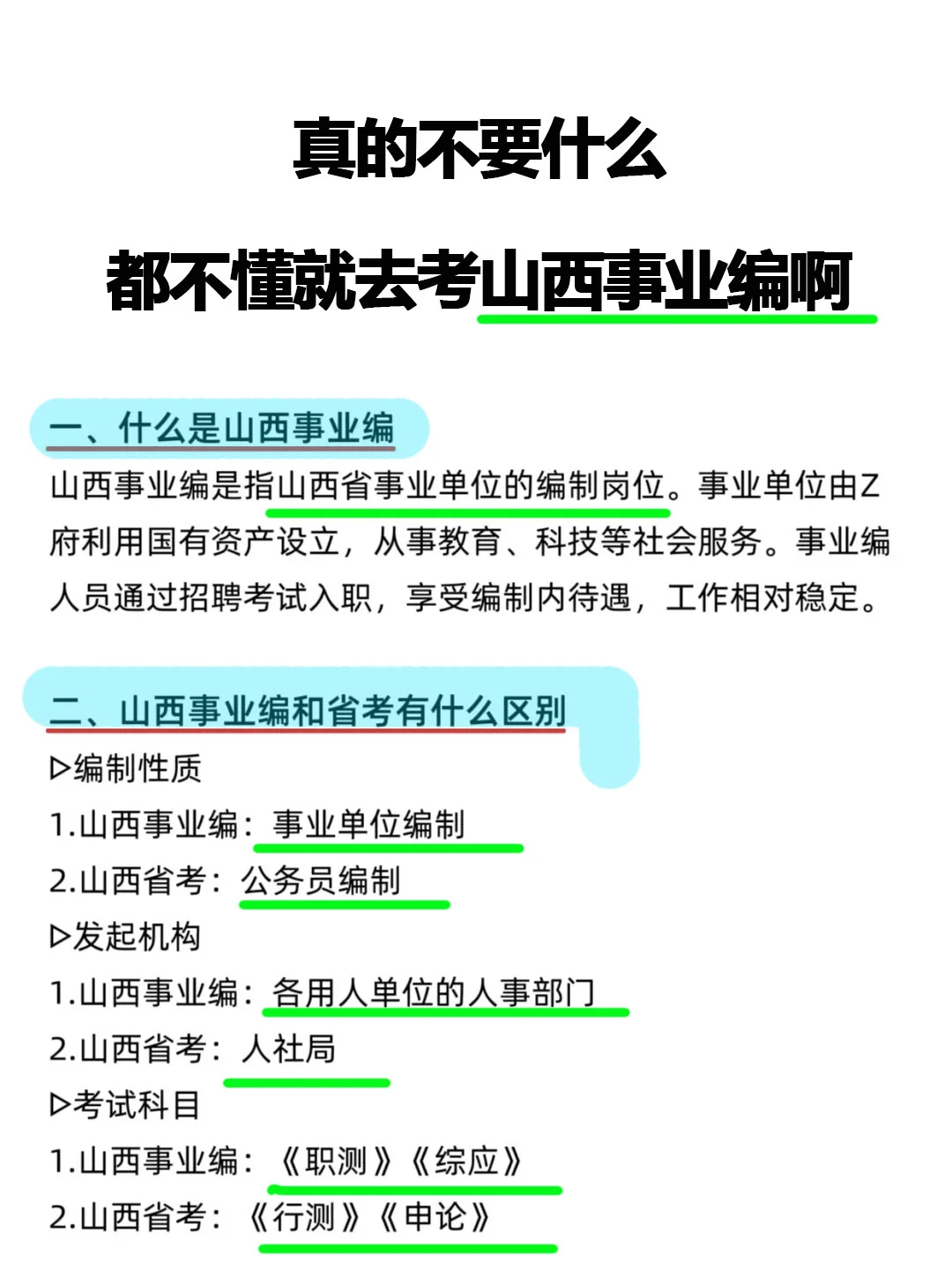 今年山西事业编，真的再放洪水啊