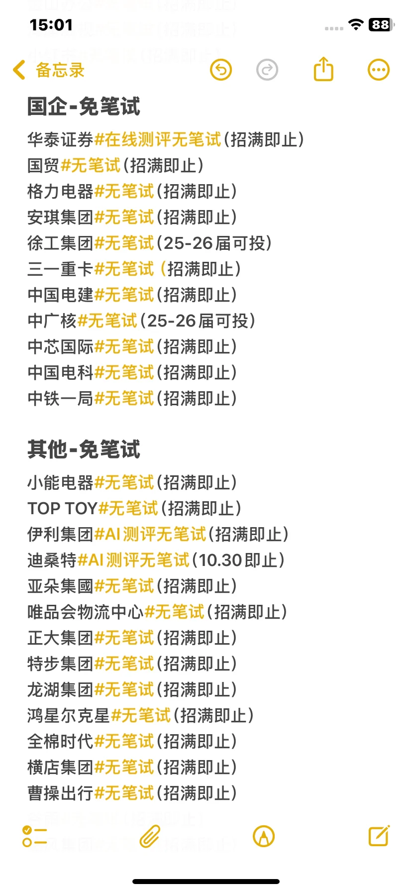 先把秋招免笔试都投了！