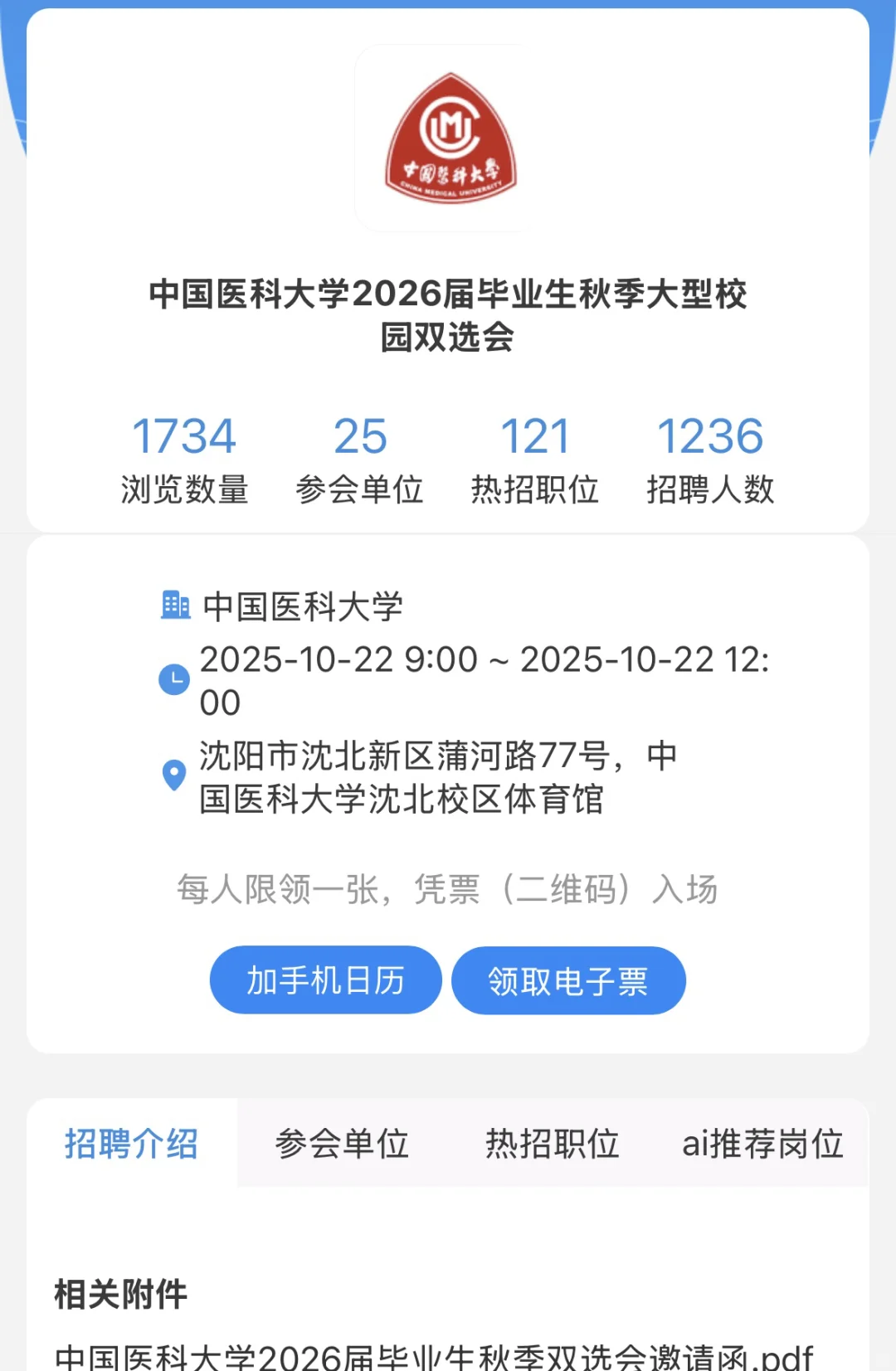 秋招已经开始了，去招聘会应该准备什么