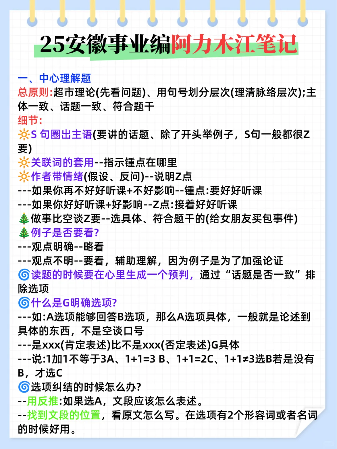 安徽事业编，新增省情已曝光，熬夜背完稳了