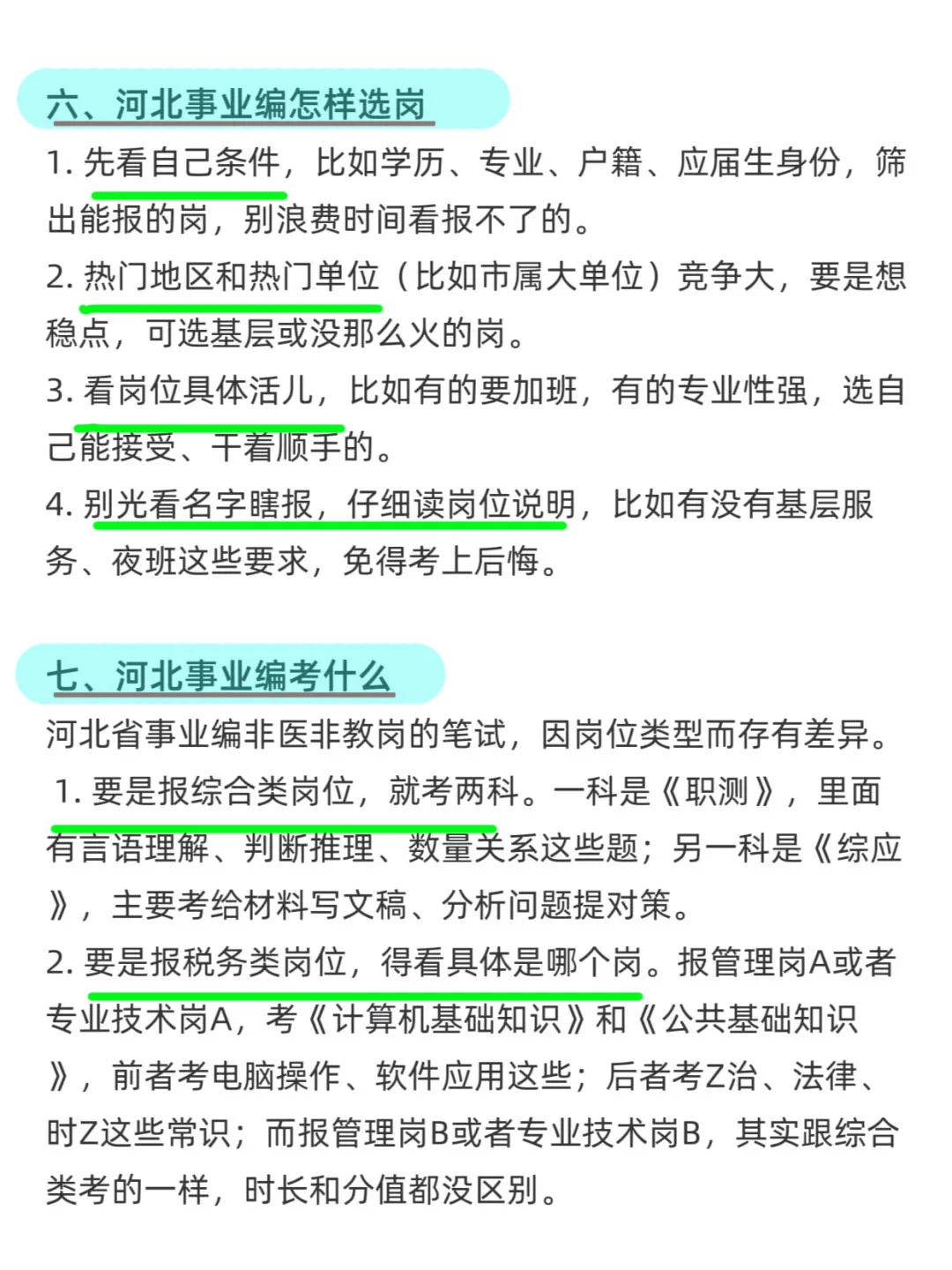 今年河北事业编，真的再放洪水啊！！