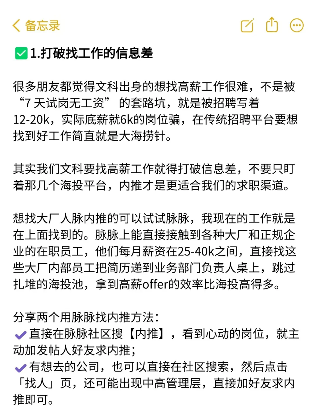 如何快速找到高薪靠谱好工作（喂饭版）