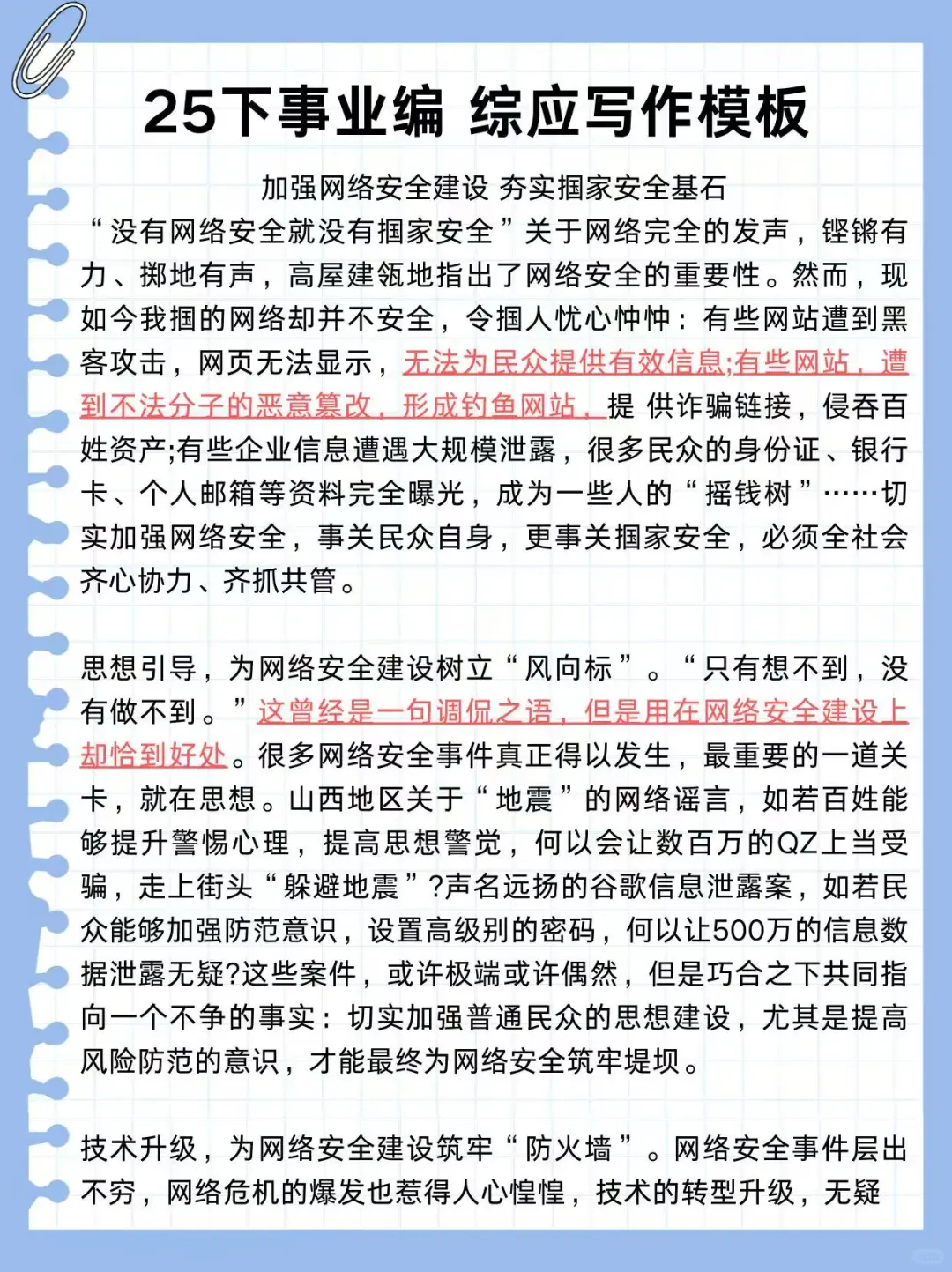 三次考编过来人经验，骂醒一个是一个