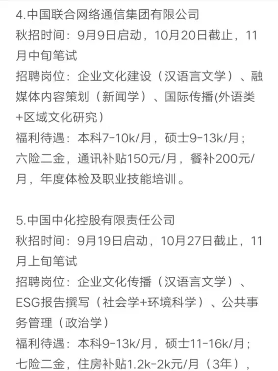 秋招可以投的央国企（汉语言文学）