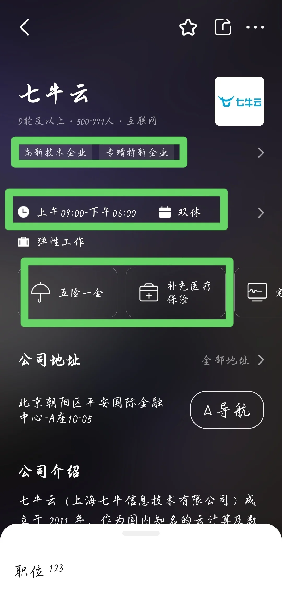 大学生如何巧用boss直聘找工作？