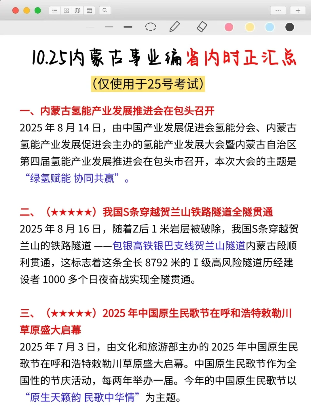 内蒙古事业编，时正范围已出，快背吧！