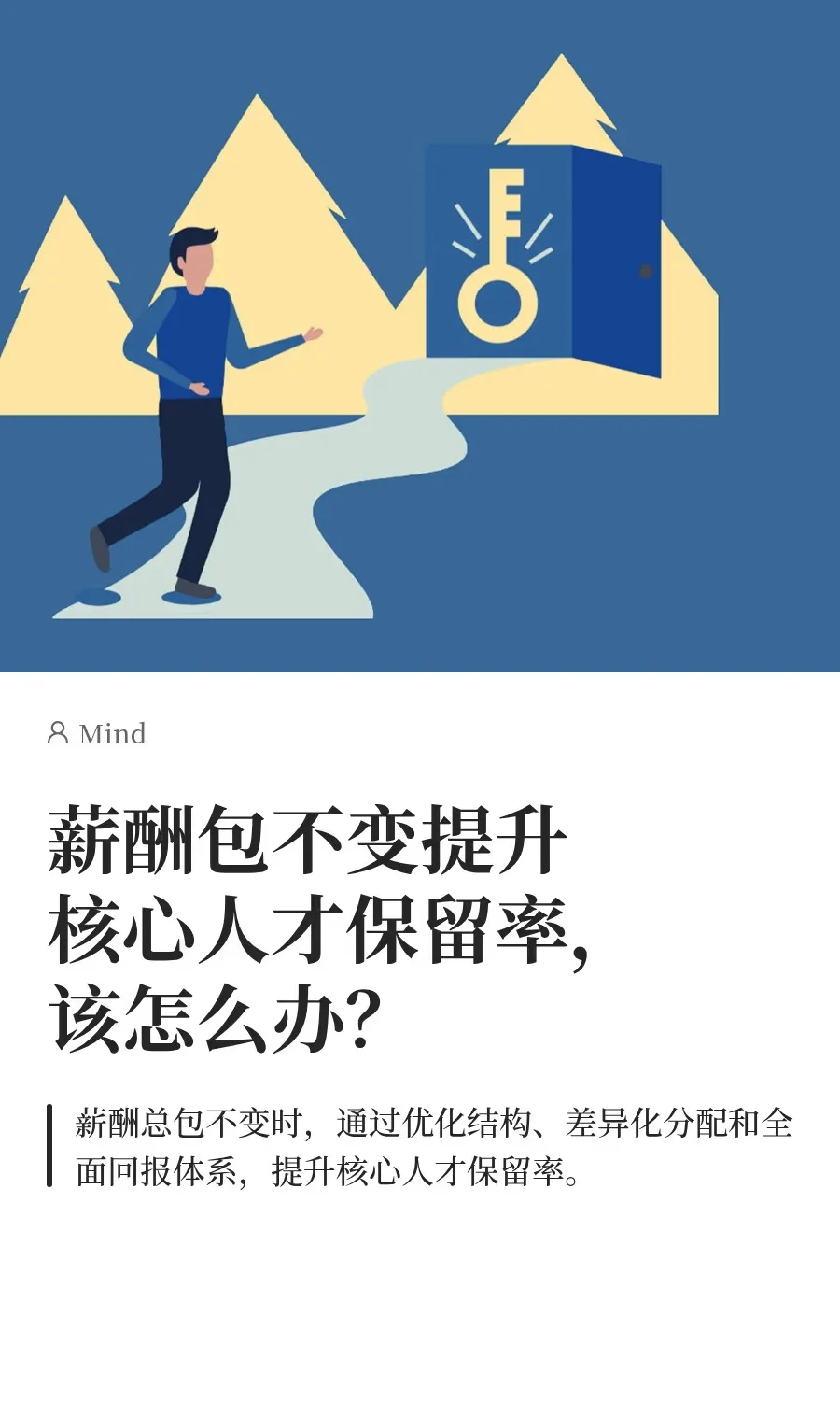 薪酬包不变提升核心人才保留率，该怎么办