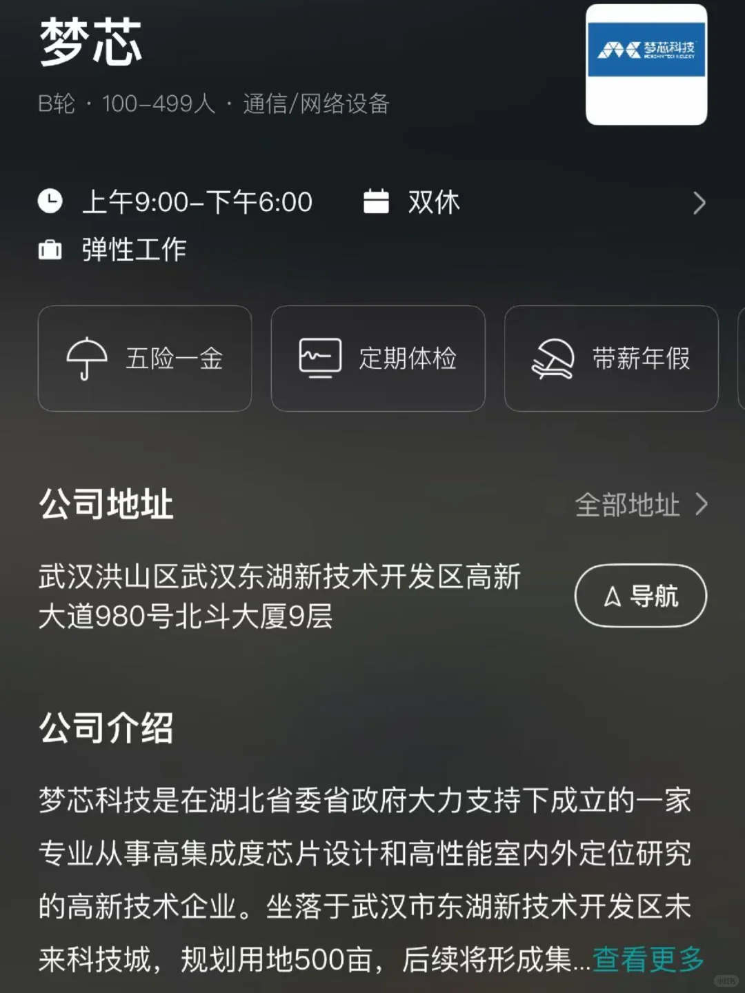 武汉双休企业盘点！