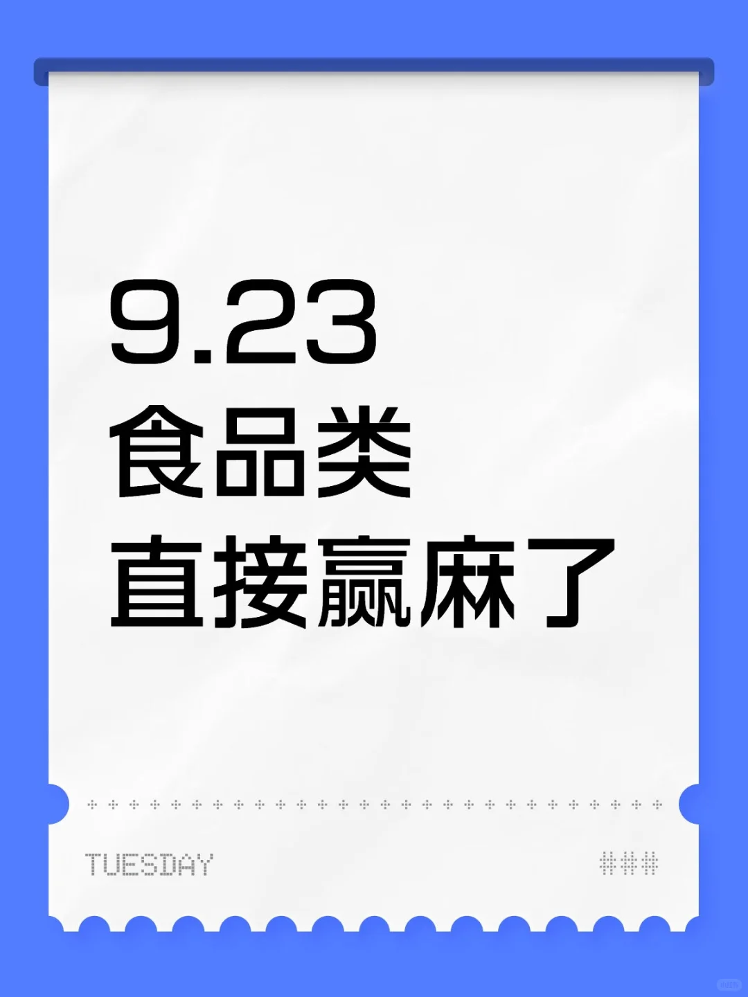 秋招一定要投的央国企—食品类