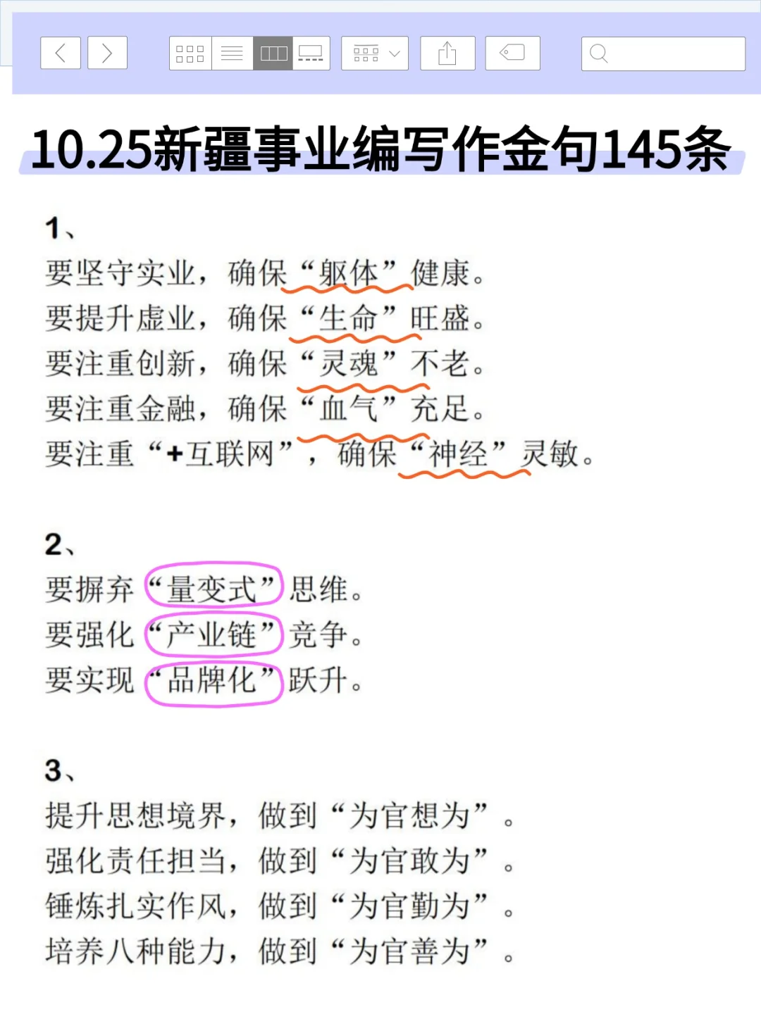 新疆事业编小道消息，有点心疼10.25的考生