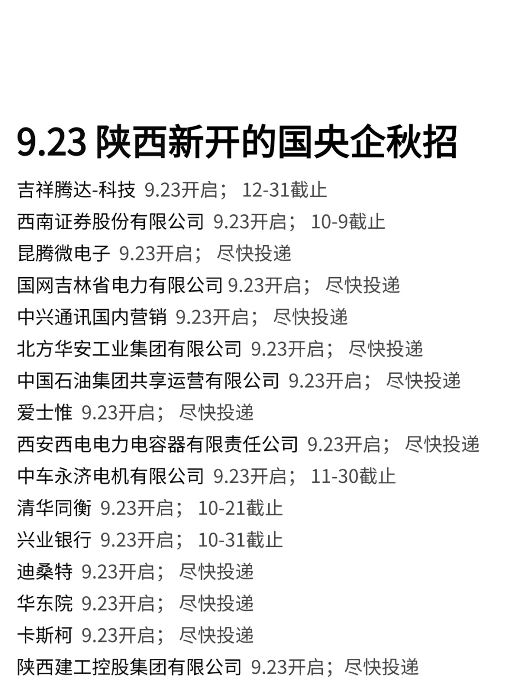 终于把第一批免笔试得陕西校招投完了！