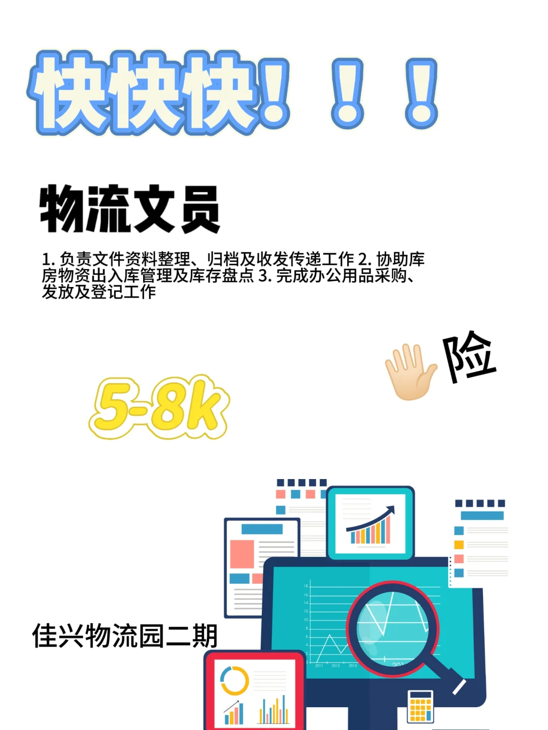 沧州物流文员🈶吗⑤〇〇〇？