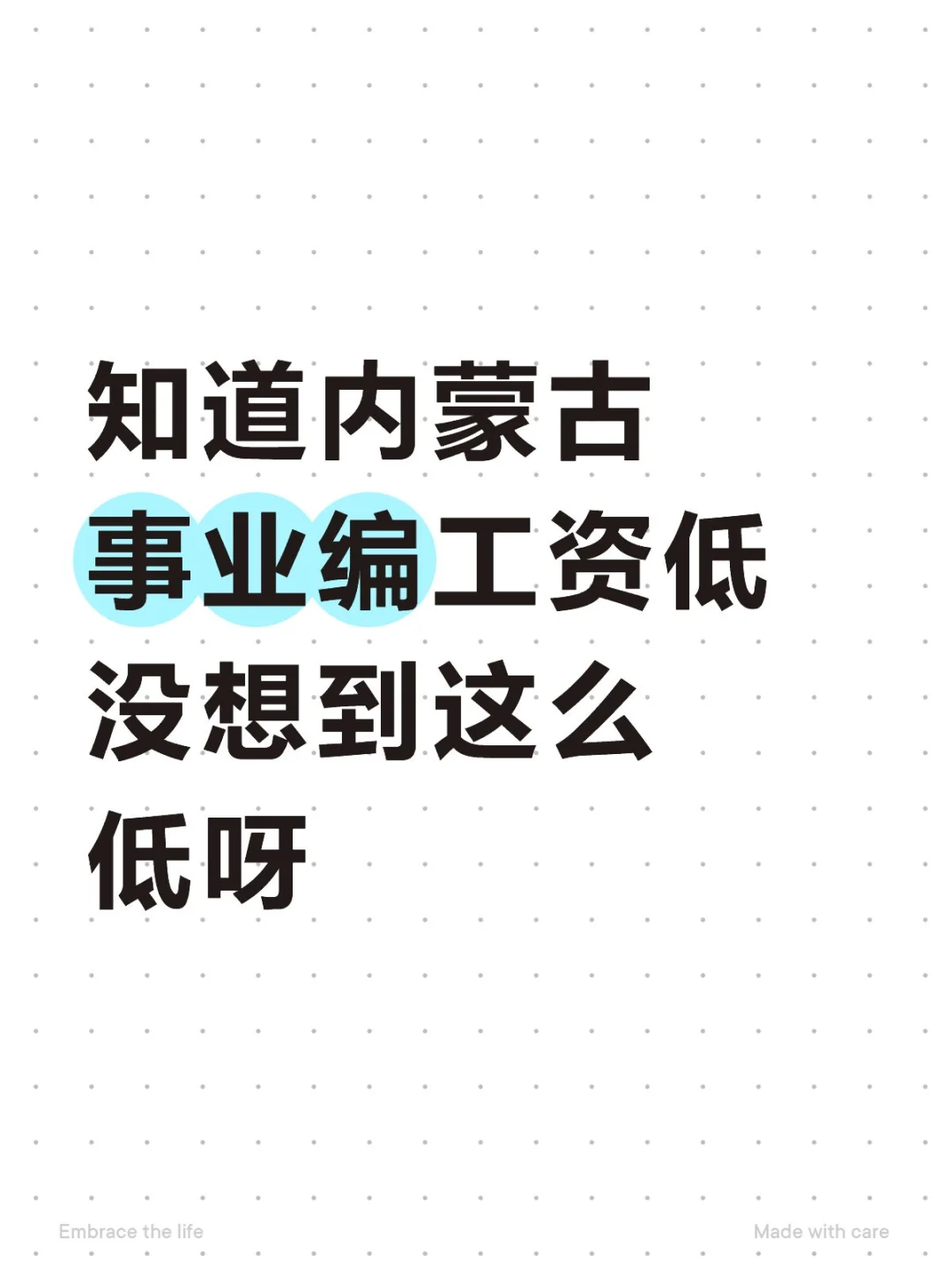异地编还是先看看待遇吧！