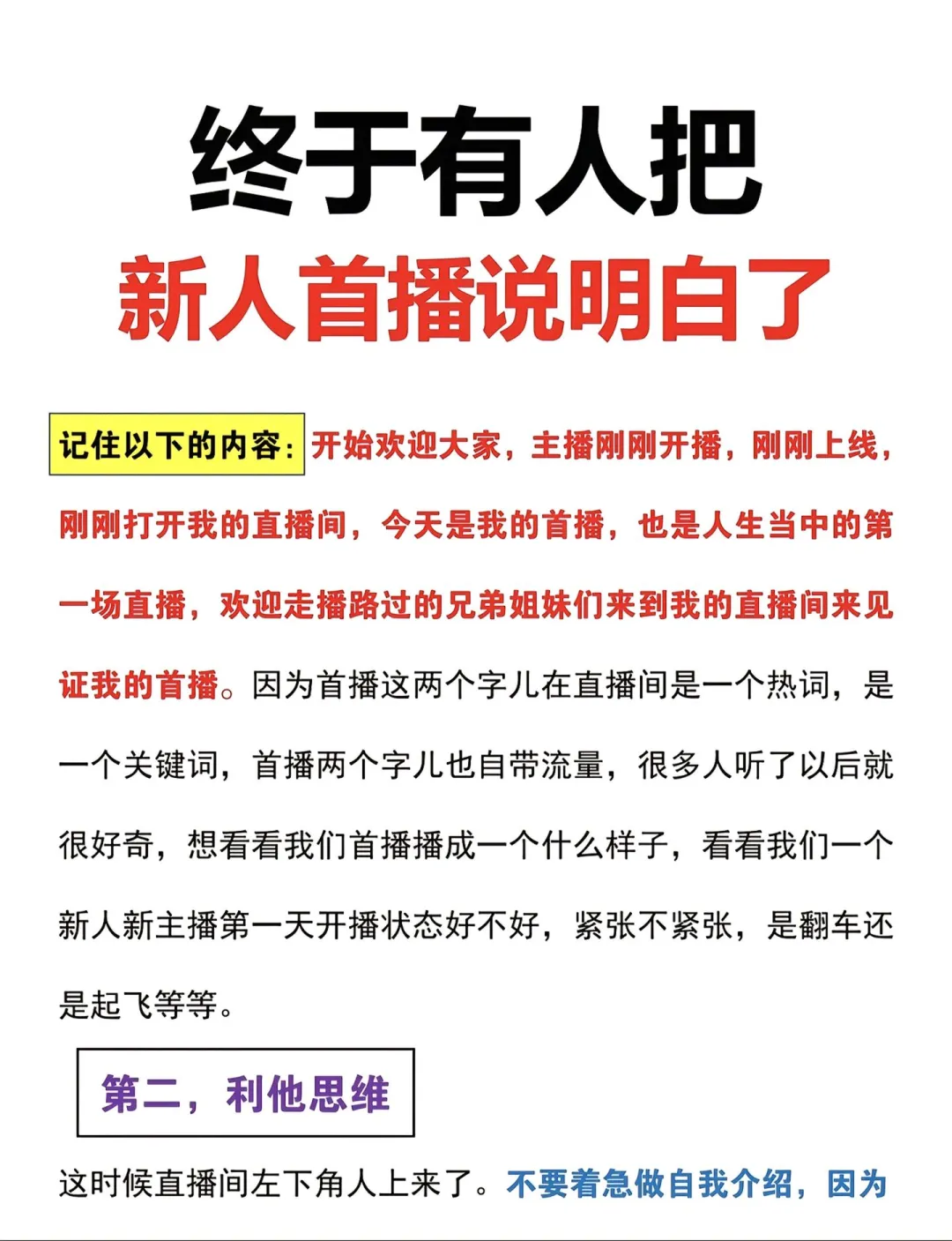 直播小白保存，终于有人把新人首播说明白了
