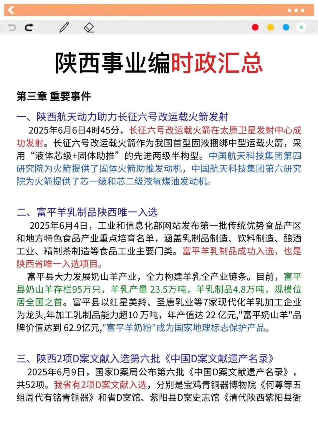 给9.27去参加陕西事业编的人一份烤前小抄！