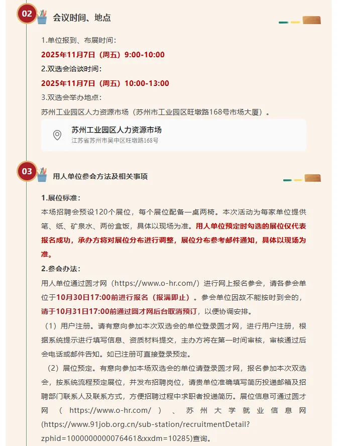 信息 | 苏州片区生物医药卫生人才专场招聘
