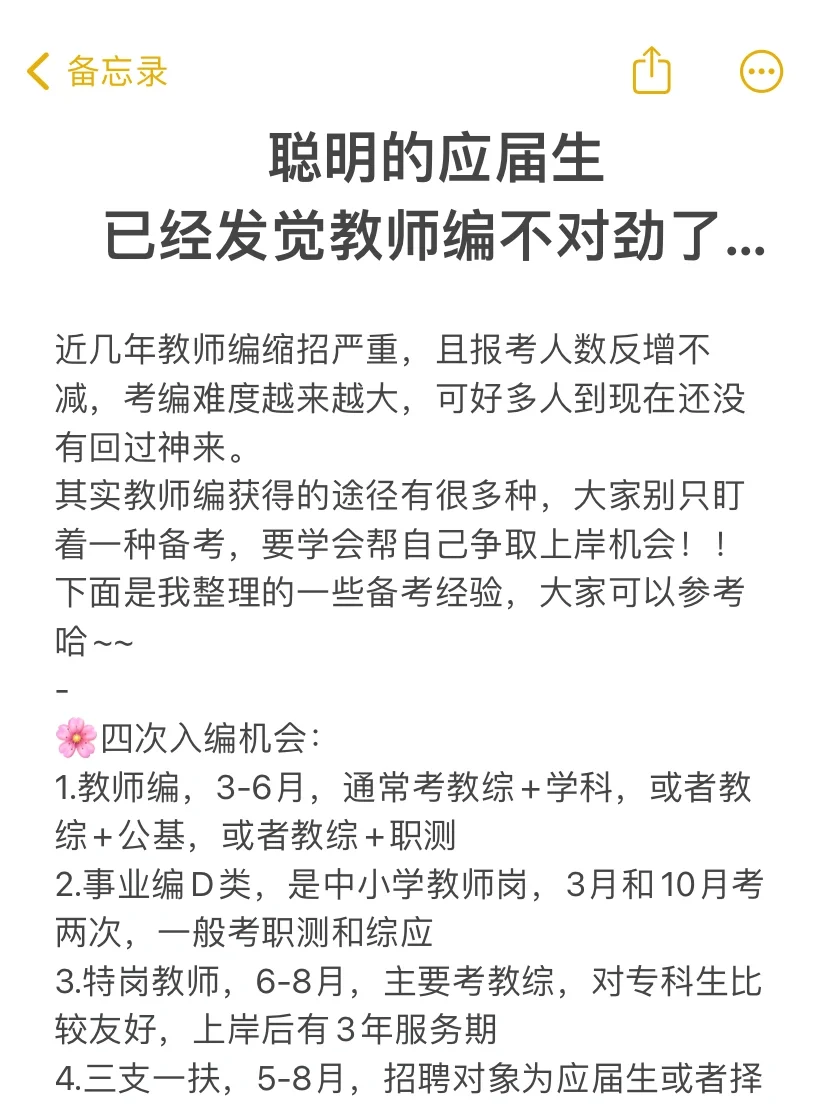 聪明的应届生，已经发觉教师编不对劲了...