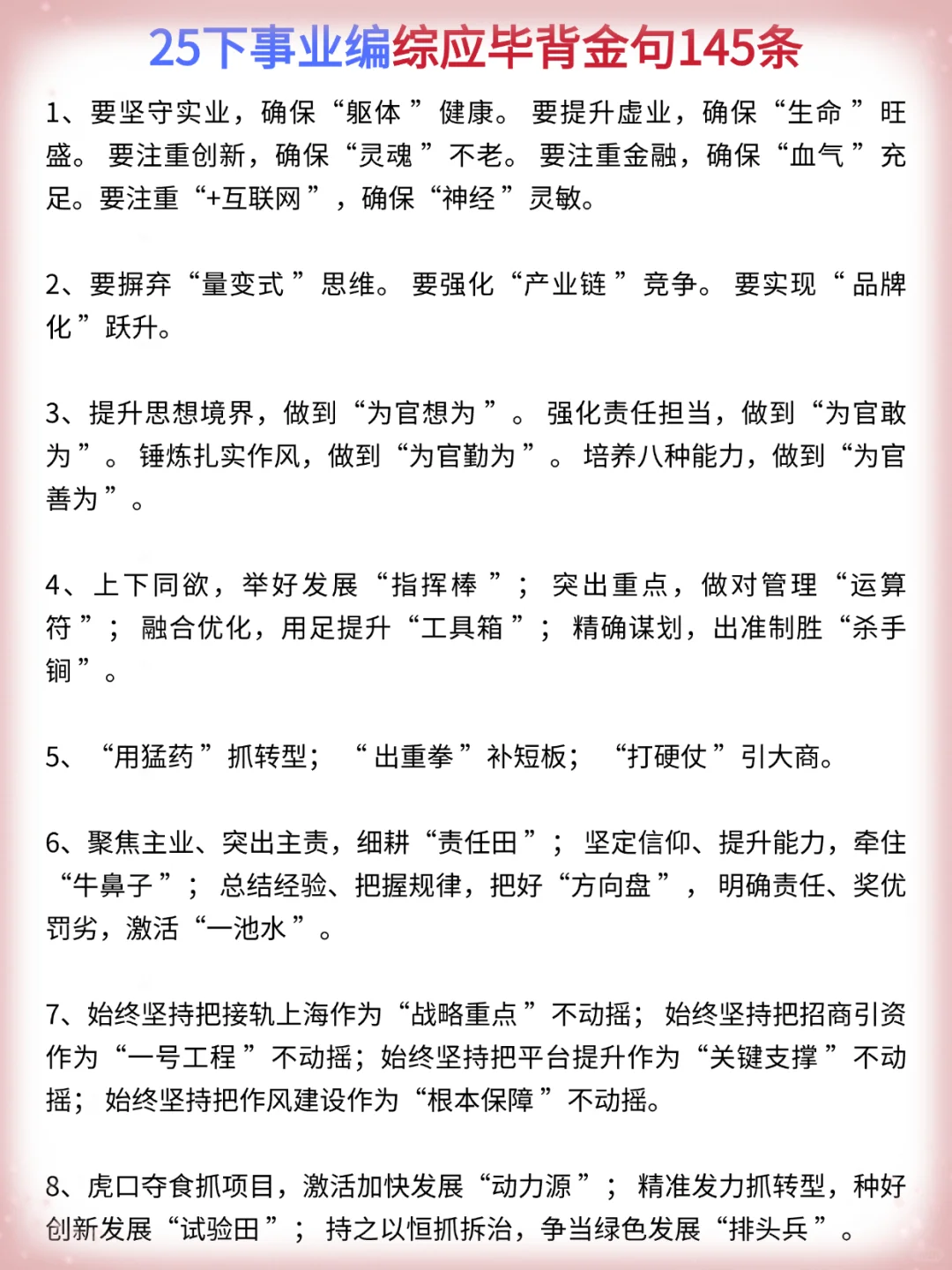 假如从9.19开始备考事业编（差生版）！