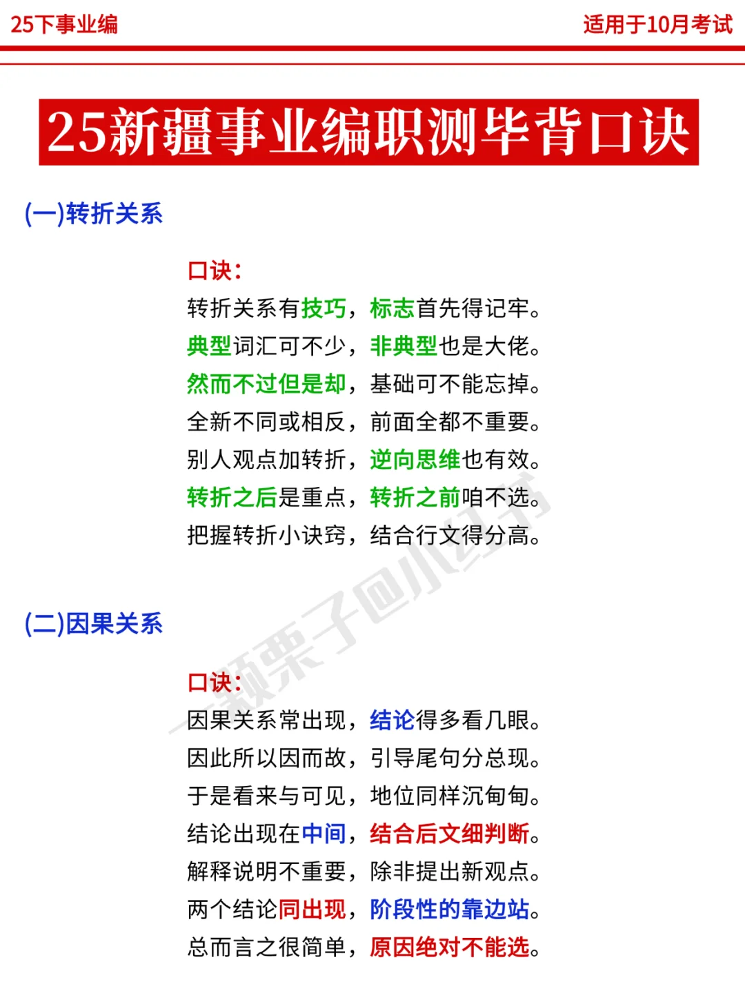 底子很烂，但考上了新疆事业编（纯自学）