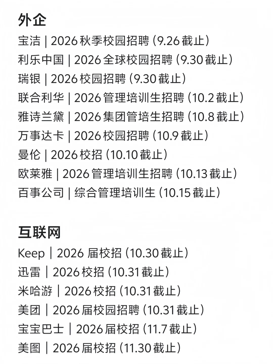 快国庆，好多秋招要截止了…