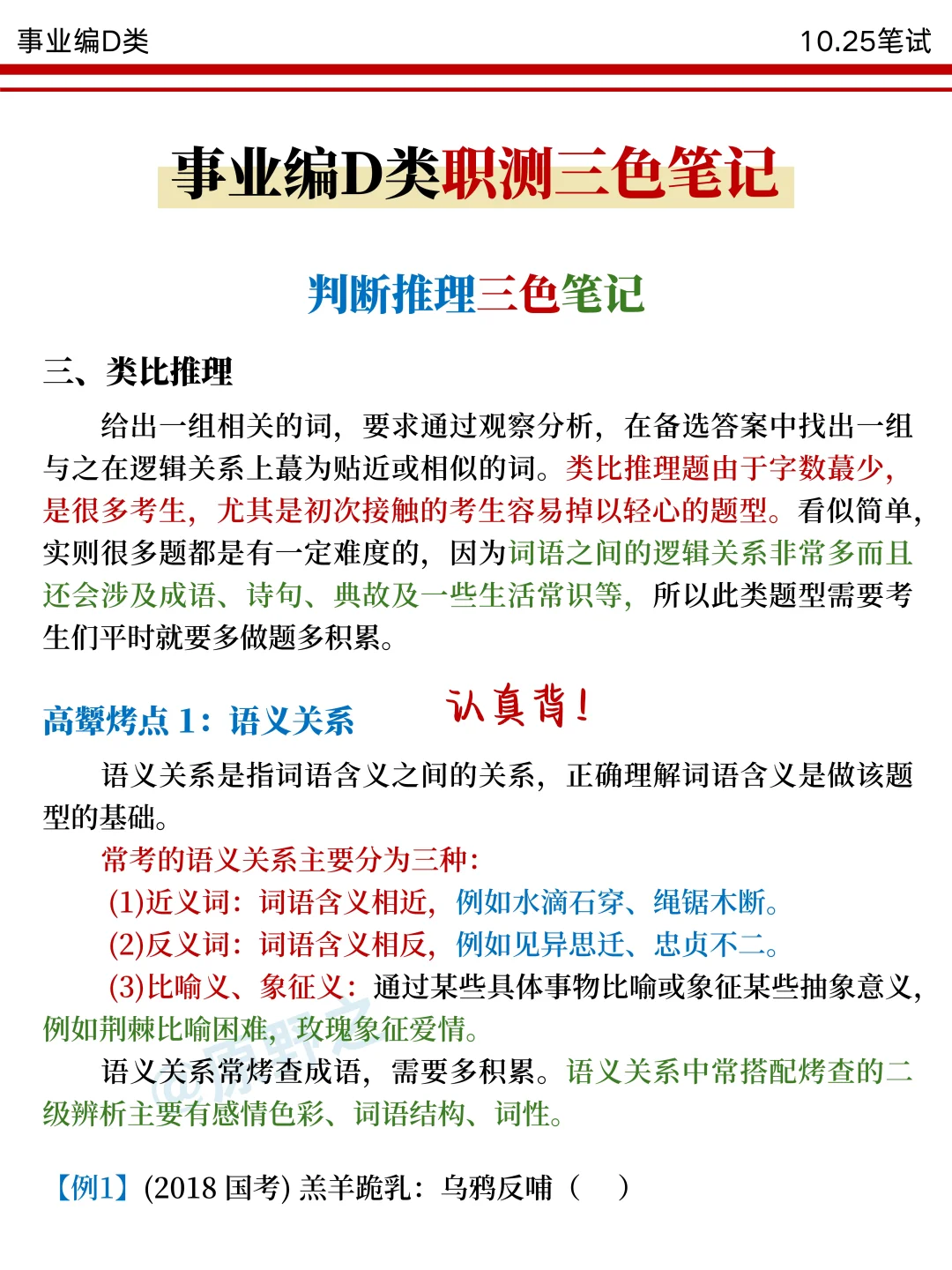 25事业编D类其实很水，2h背完保底120分