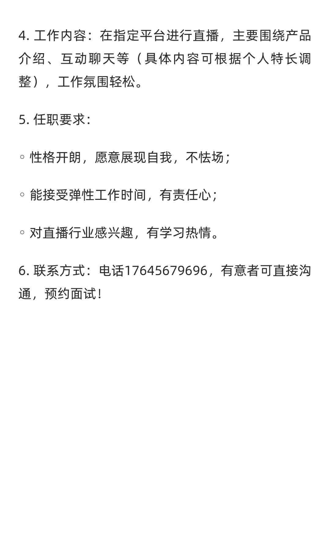 急招主播、助理，厂家直招