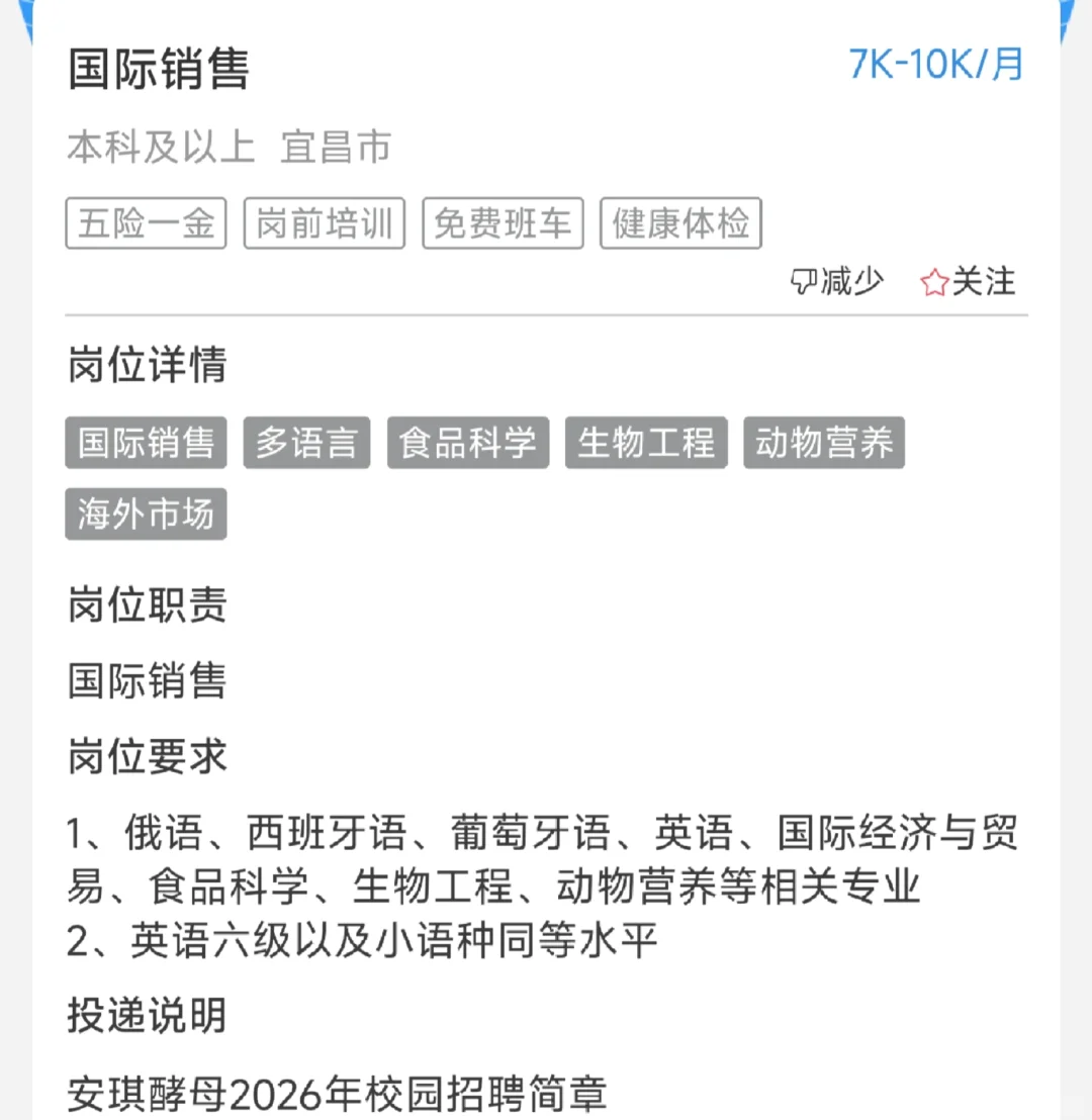 ［安琪酵母］2026校园招聘