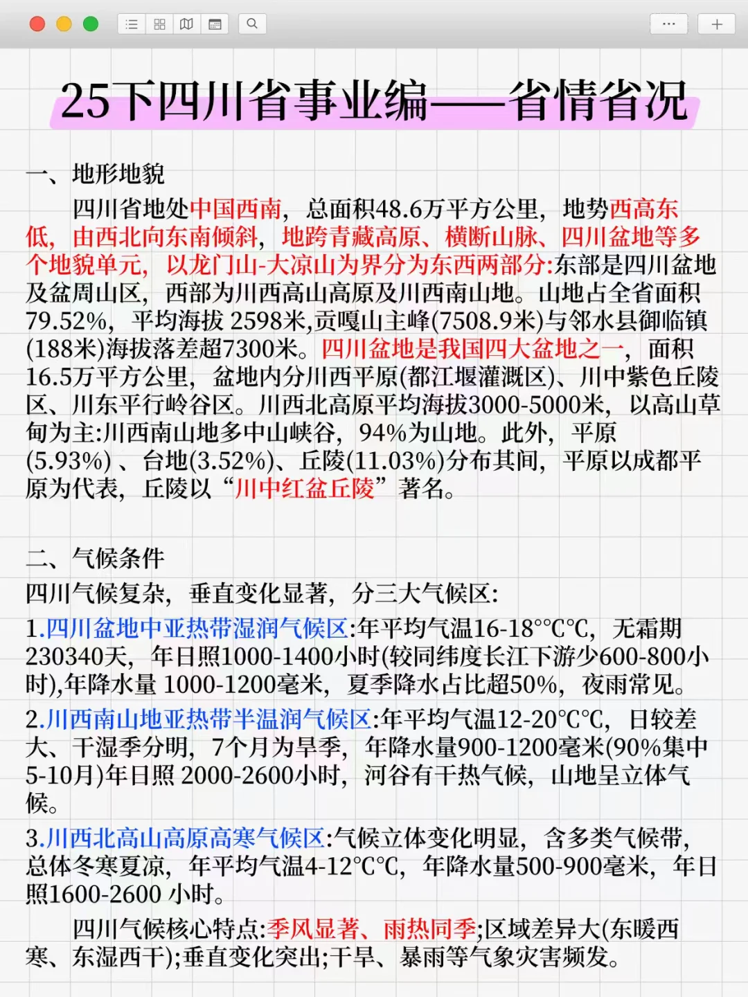 四川事业编其实很水的，现在开始准备