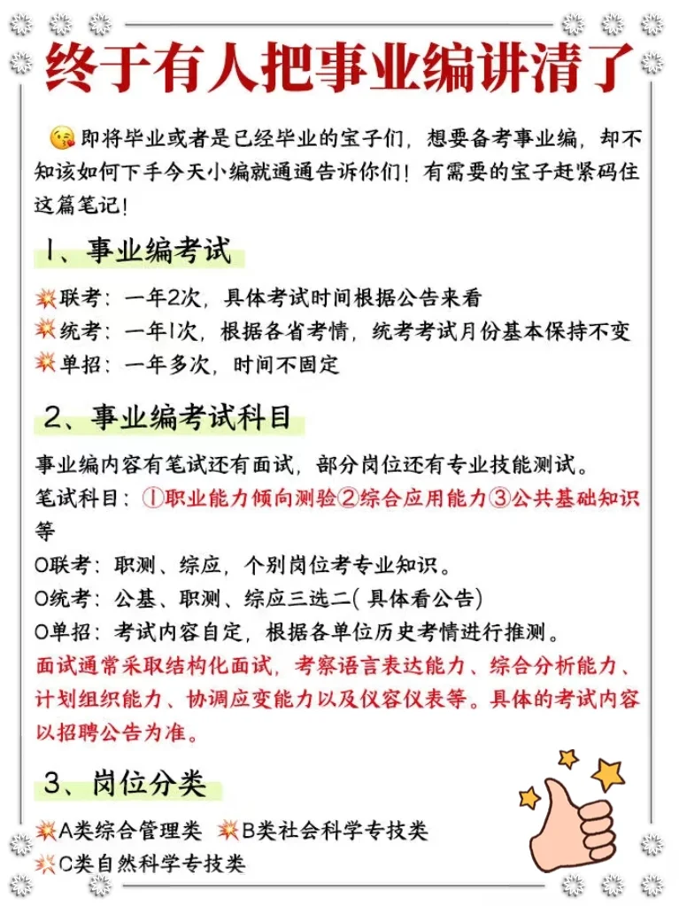 终于有人把事业编讲清楚了😭