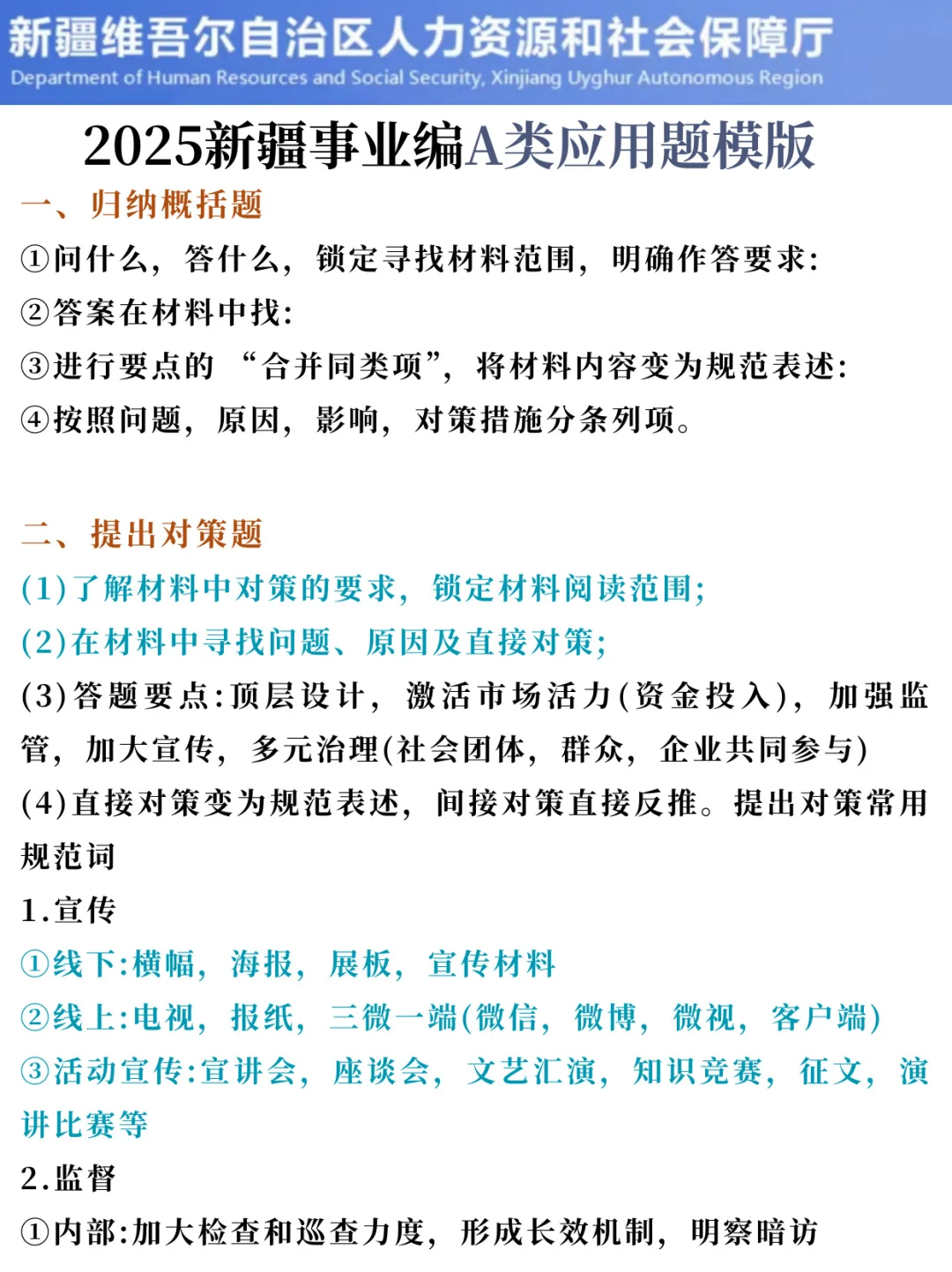 新疆事业单位小道消息，有点心疼10.25的考生