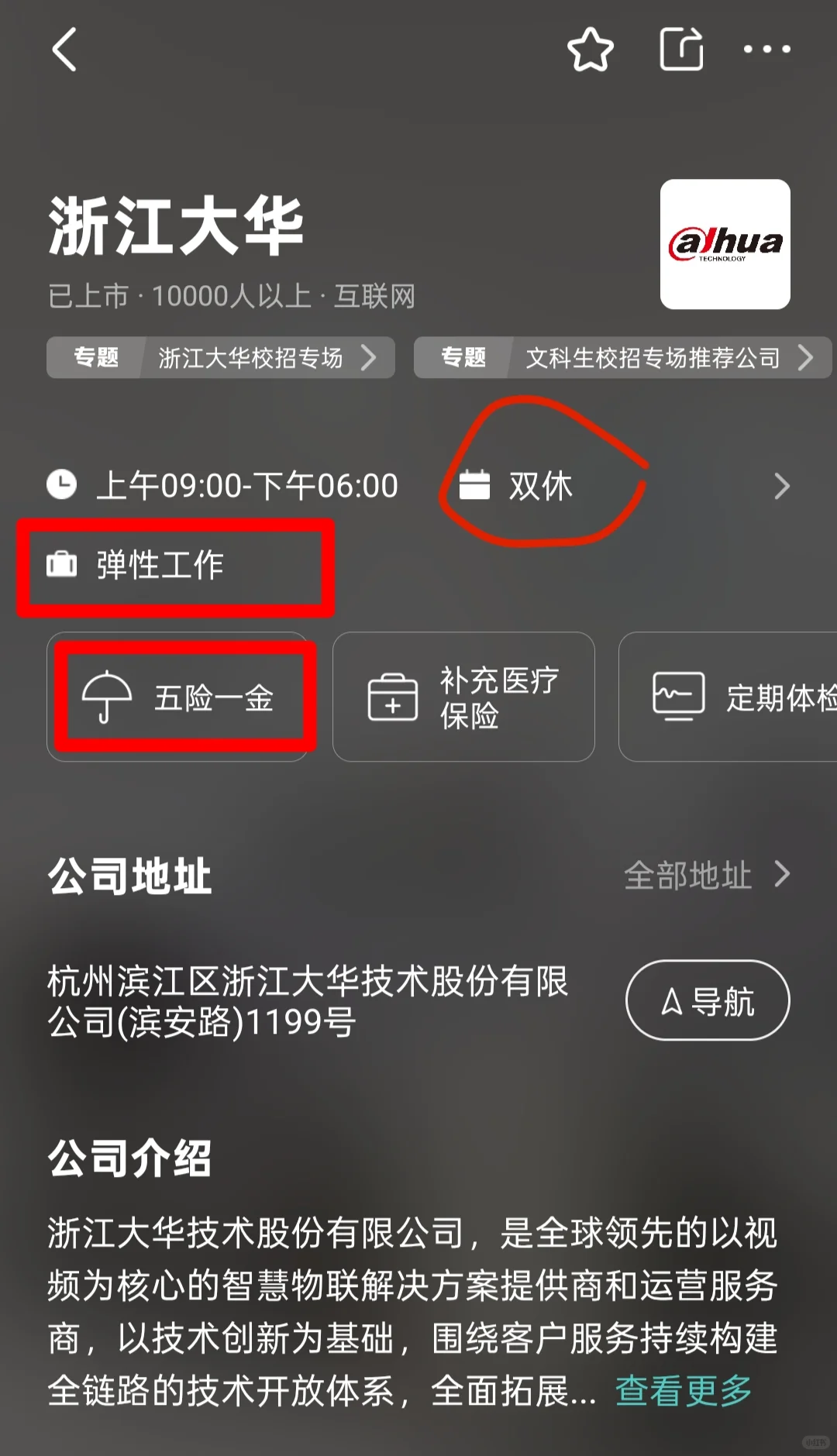 筛选杭州的双休公司