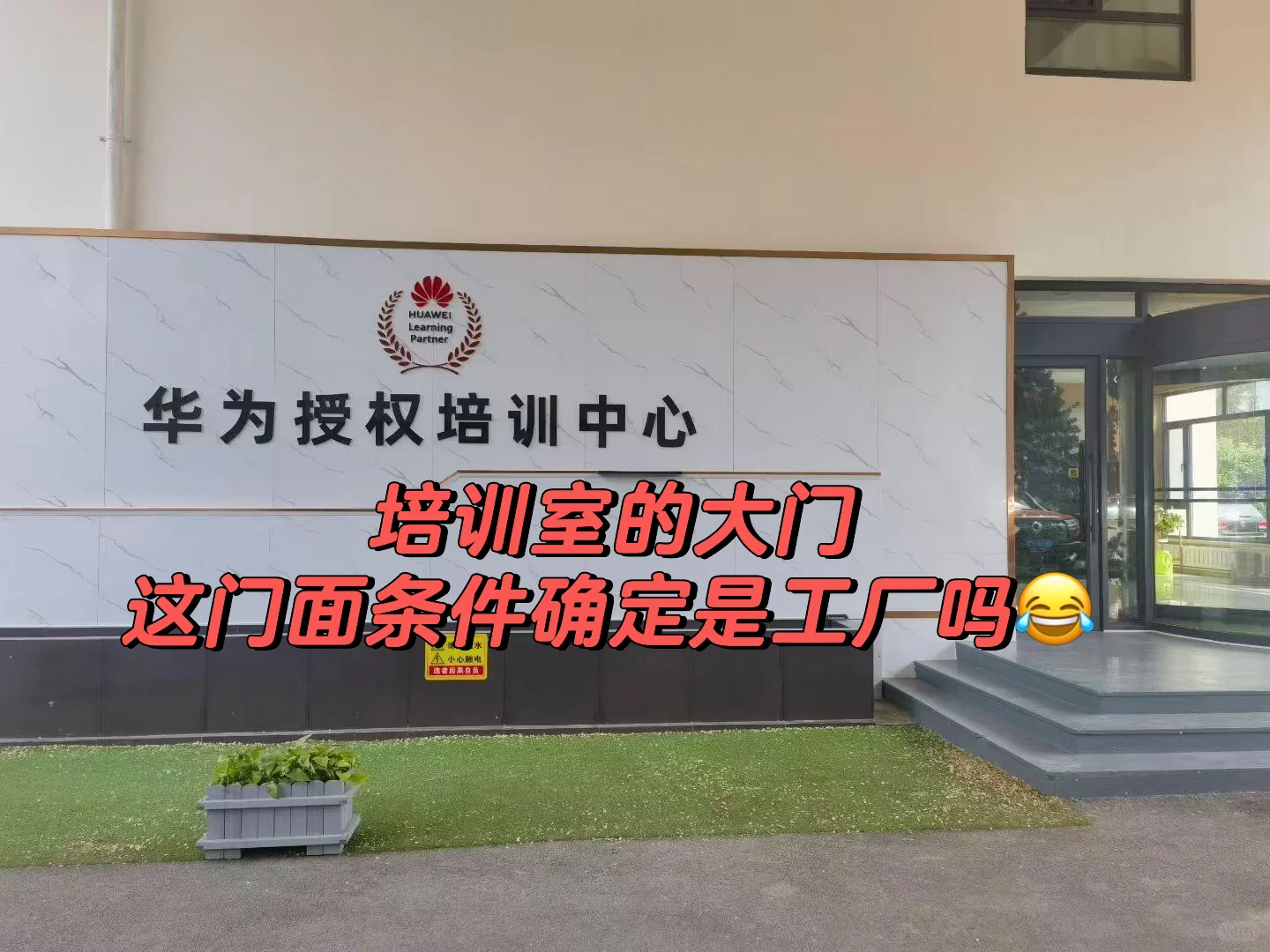 华为九龙山工业园普工捡人！🔥🔥🔥
