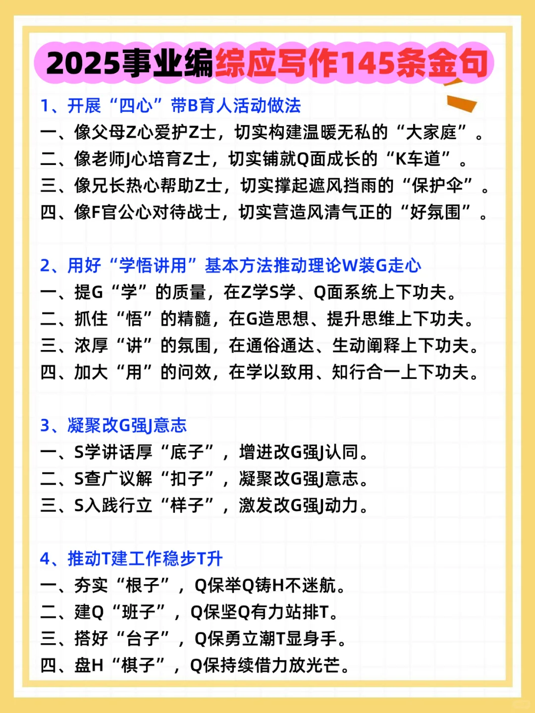 原来，事业编考试，可以作弊啊，国庆放心玩